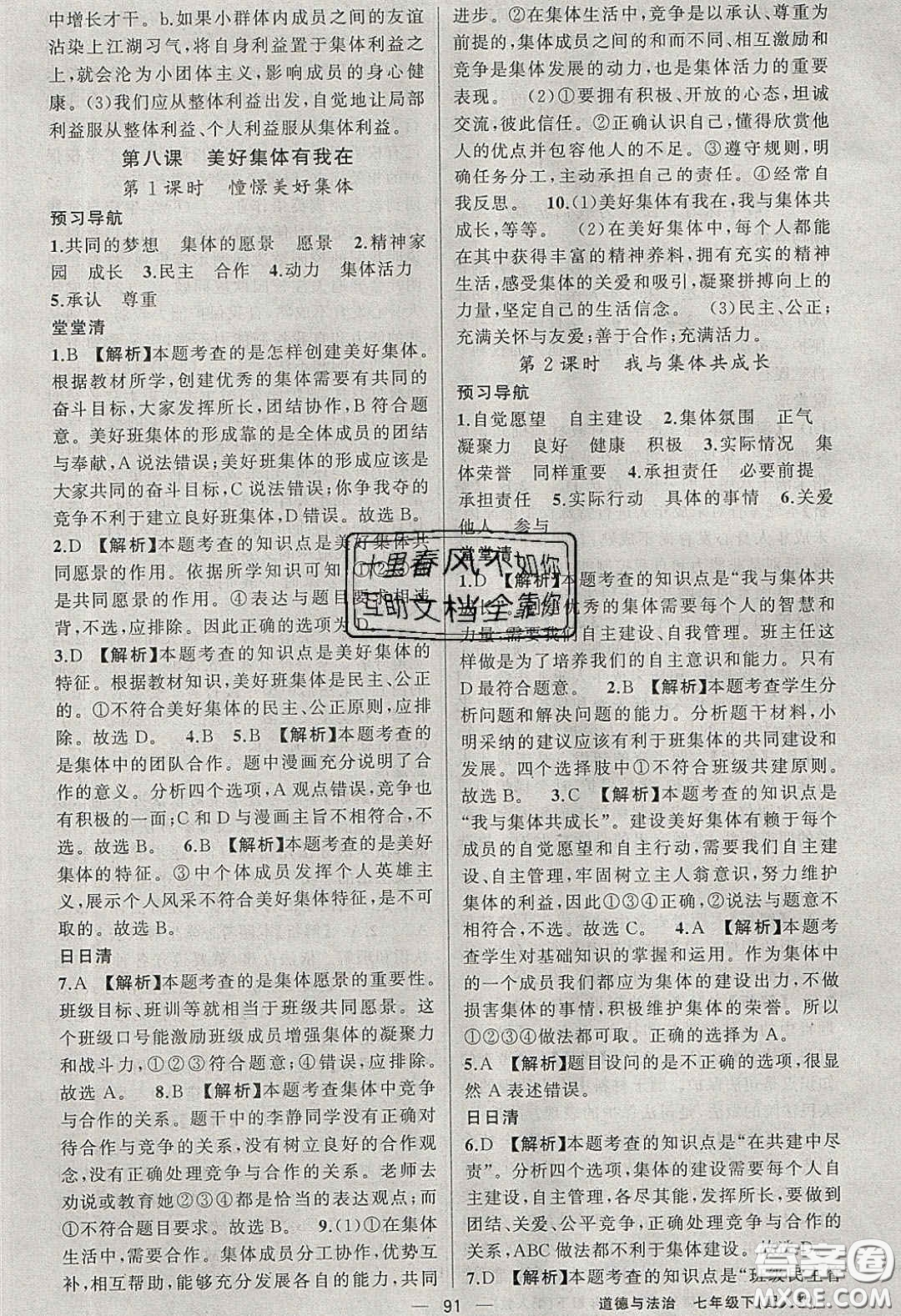 獵豹圖書2020年四清導(dǎo)航七年級道德與法治下冊人教版答案