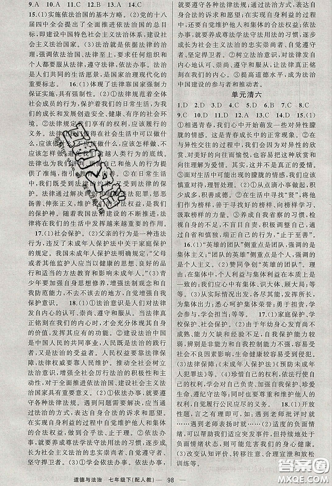 獵豹圖書2020年四清導(dǎo)航七年級道德與法治下冊人教版答案