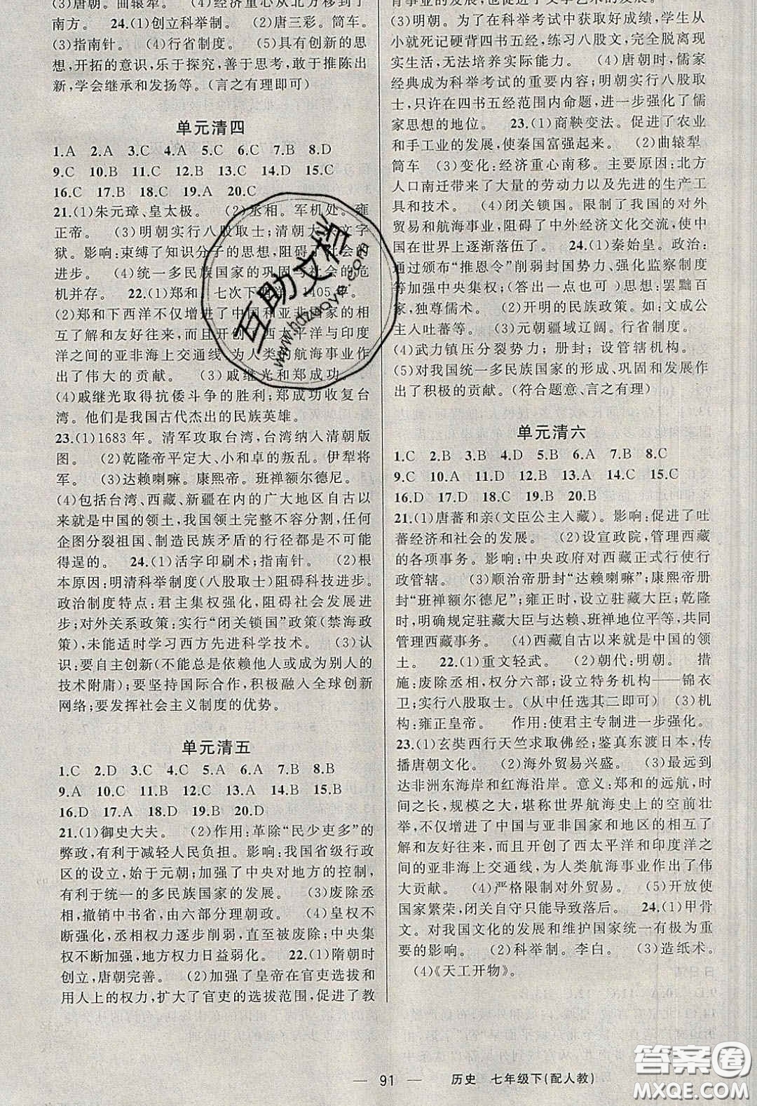 獵豹圖書2020年四清導(dǎo)航七年級歷史下冊人教版答案