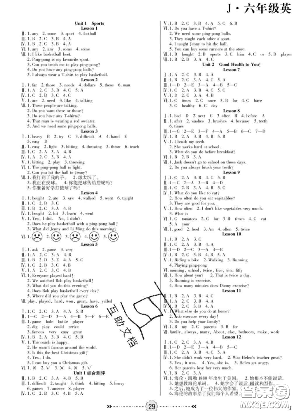 2020新版金質(zhì)課堂優(yōu)效作業(yè)本六年級英語下冊冀教版答案