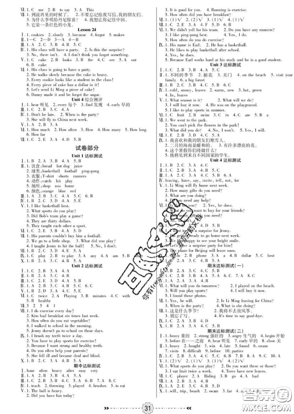 2020新版金質(zhì)課堂優(yōu)效作業(yè)本六年級英語下冊冀教版答案