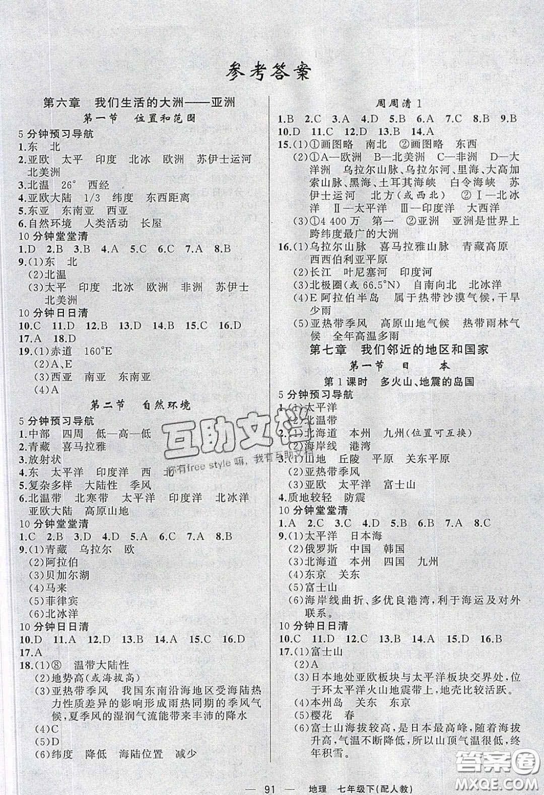 獵豹圖書2020年四清導(dǎo)航七年級地理下冊人教版答案