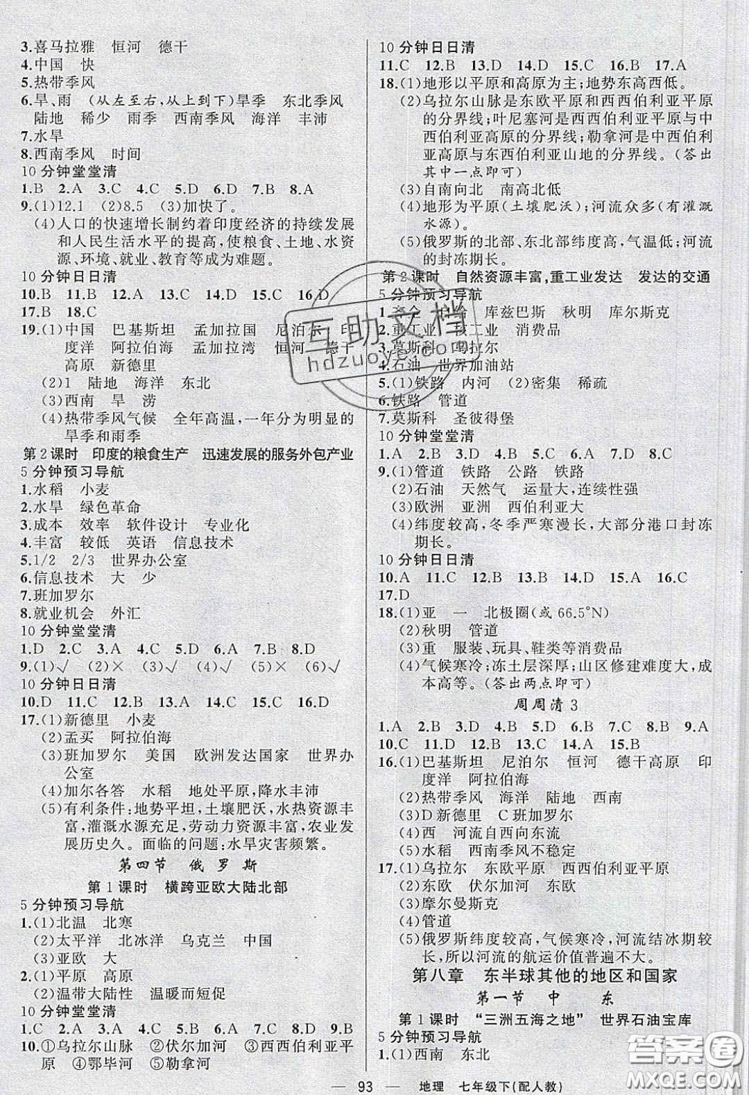 獵豹圖書2020年四清導(dǎo)航七年級地理下冊人教版答案