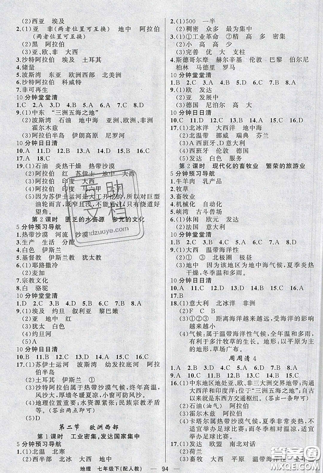 獵豹圖書2020年四清導(dǎo)航七年級地理下冊人教版答案