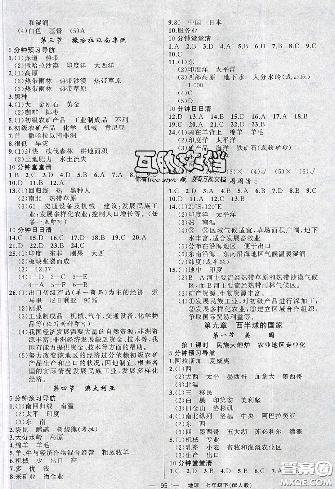 獵豹圖書2020年四清導(dǎo)航七年級地理下冊人教版答案