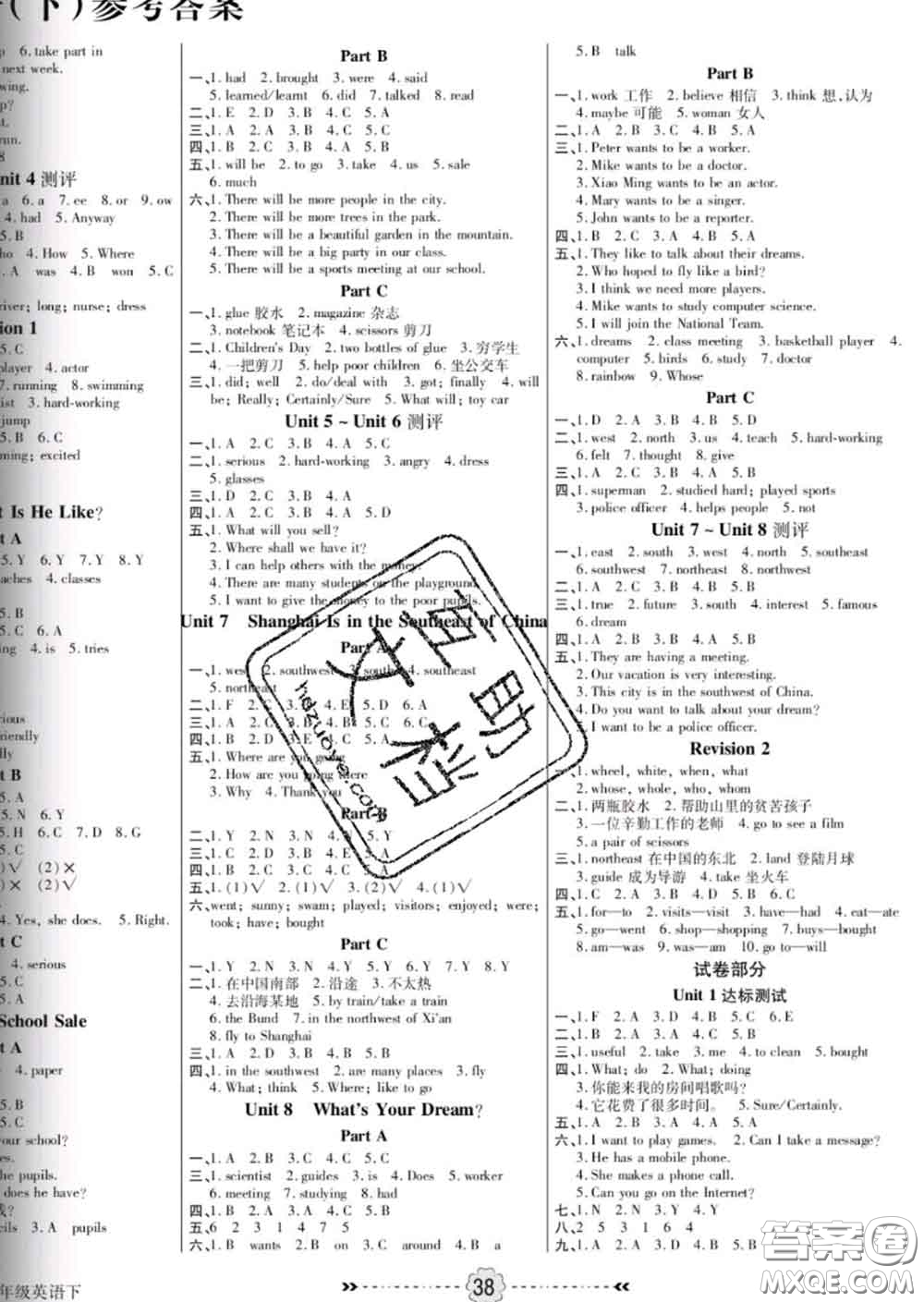 2020新版金質(zhì)課堂優(yōu)效作業(yè)本六年級(jí)英語下冊(cè)陜旅版答案