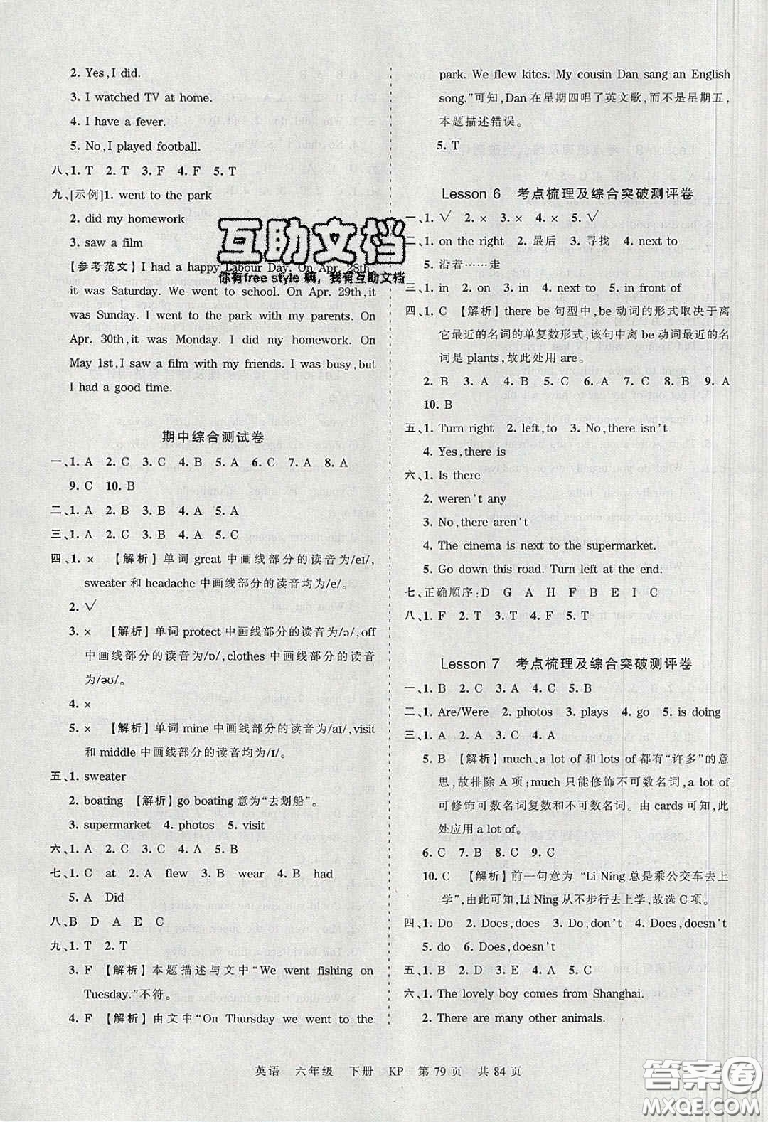 2020年王朝霞考點(diǎn)梳理時習(xí)卷六年級英語下冊科普版答案