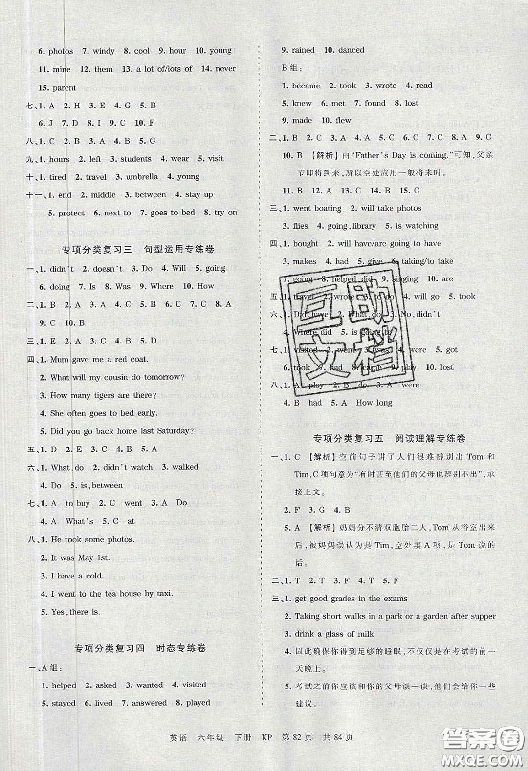 2020年王朝霞考點(diǎn)梳理時習(xí)卷六年級英語下冊科普版答案