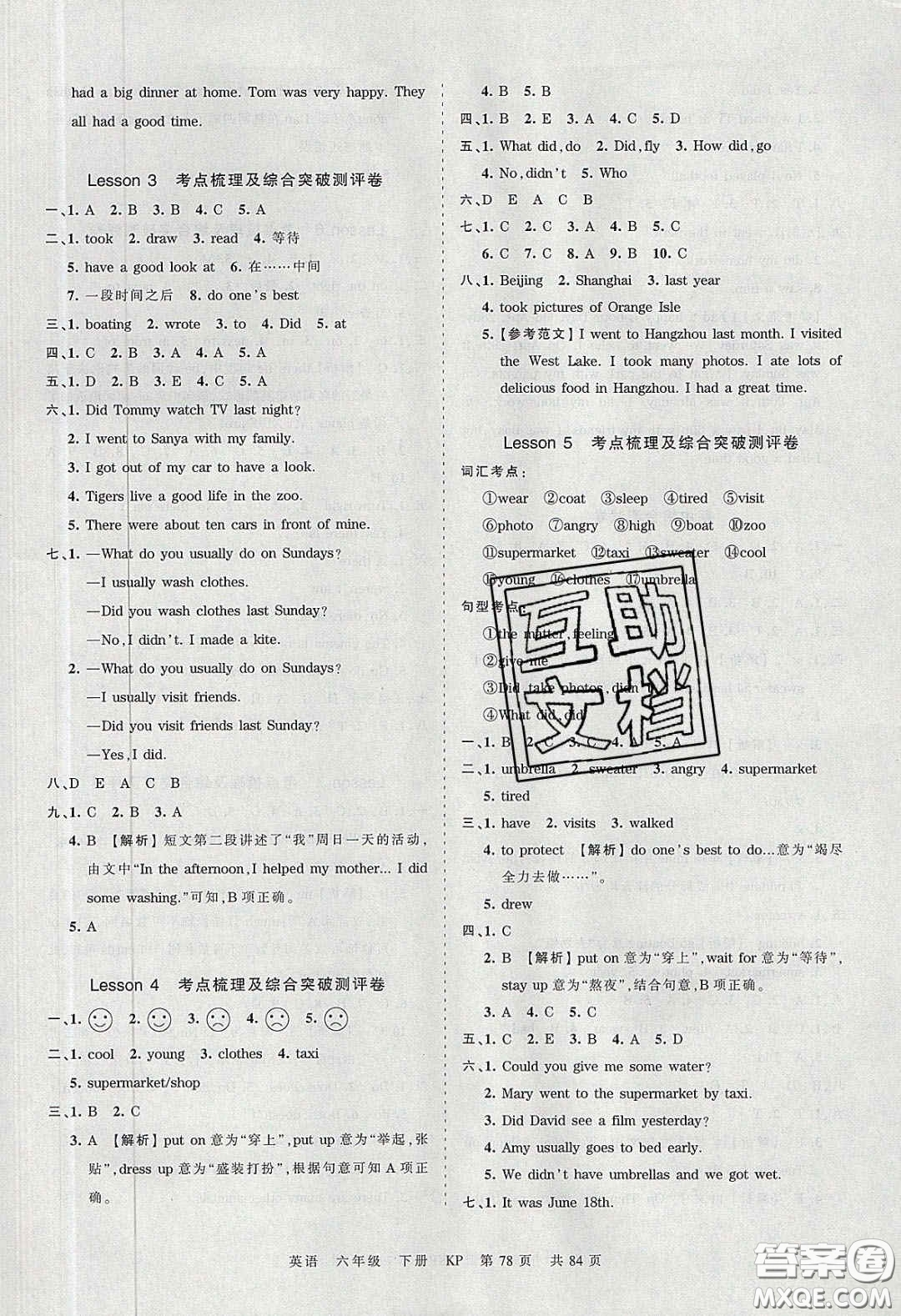 2020年王朝霞考點(diǎn)梳理時習(xí)卷六年級英語下冊科普版答案