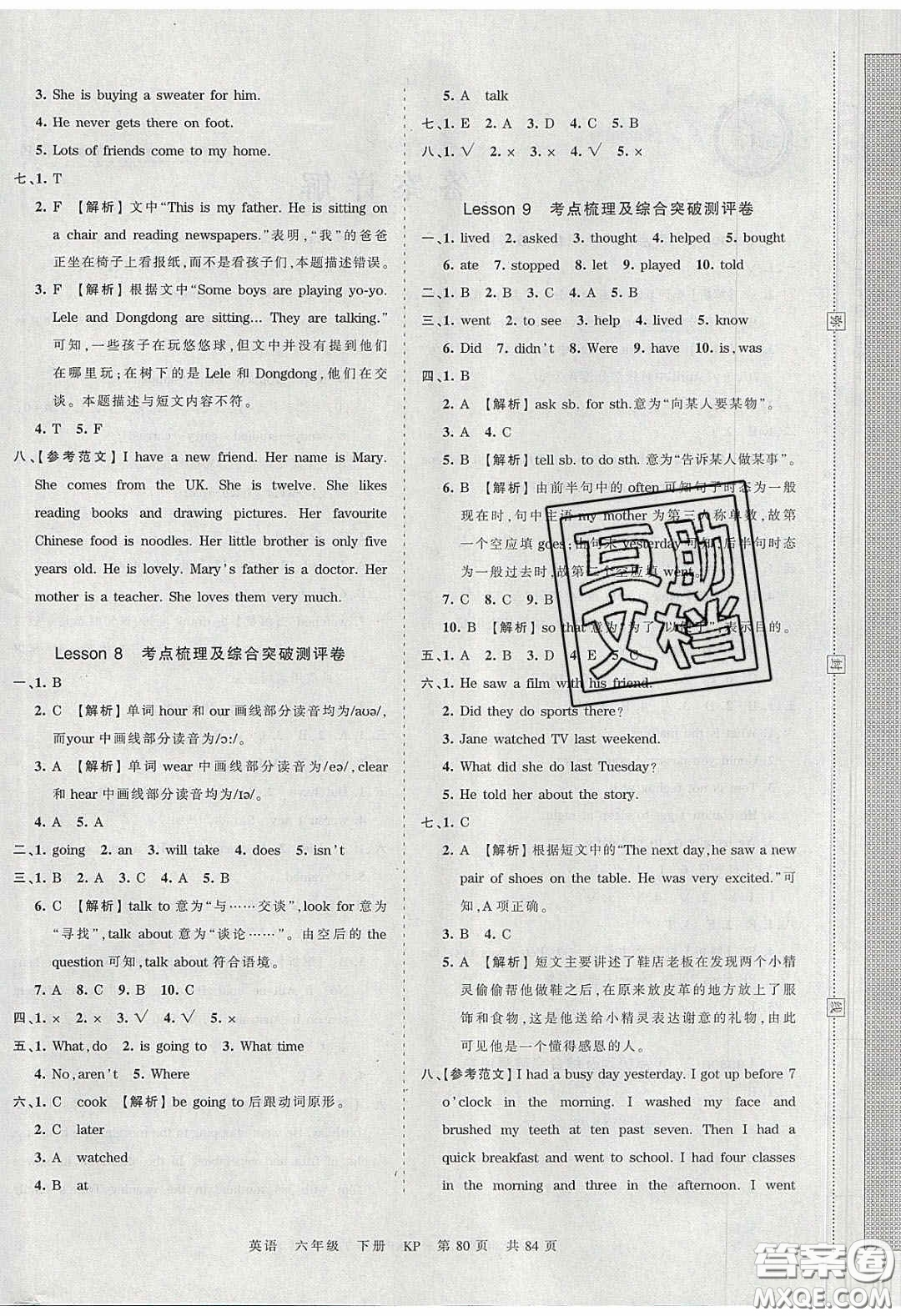 2020年王朝霞考點(diǎn)梳理時習(xí)卷六年級英語下冊科普版答案