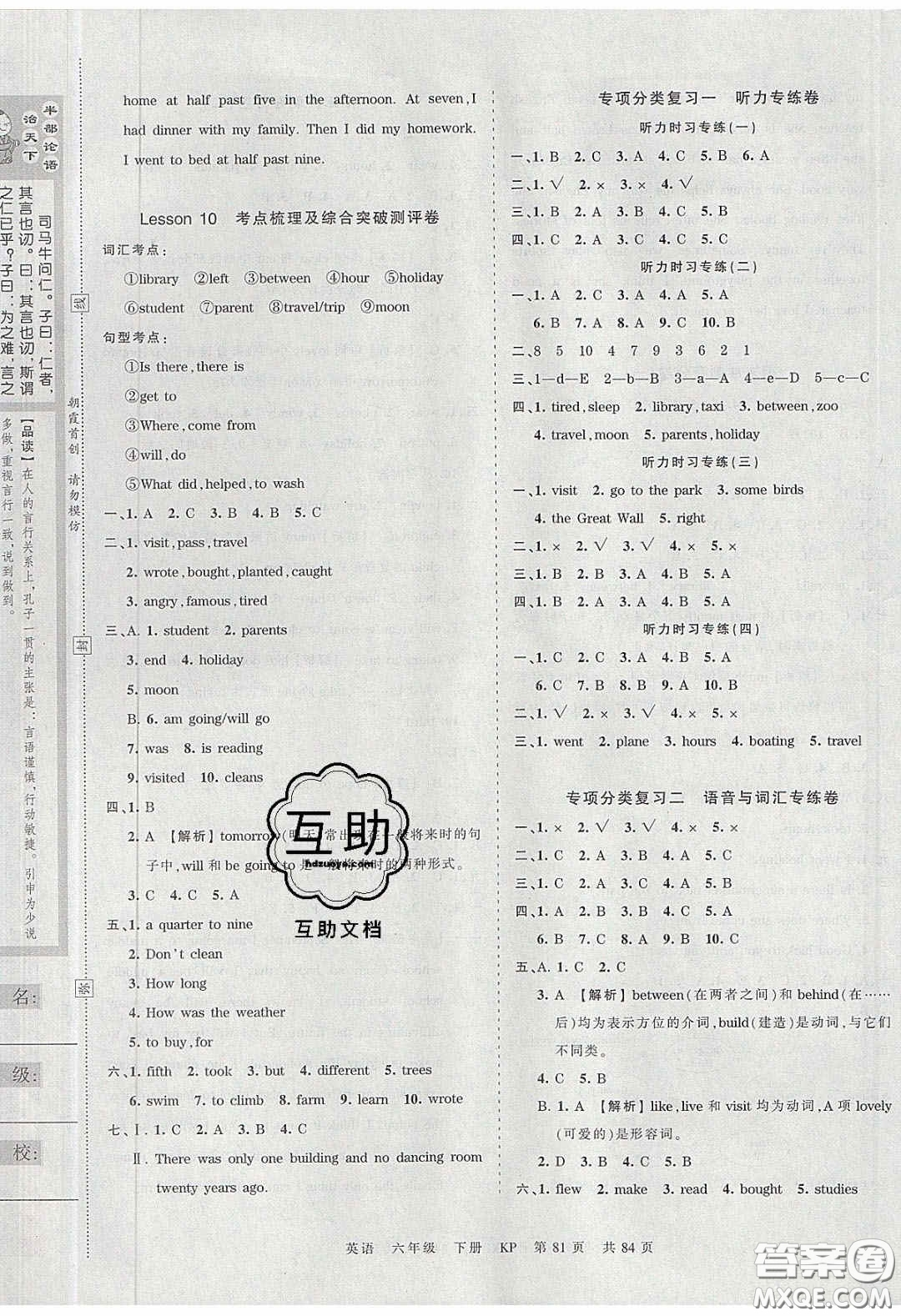 2020年王朝霞考點(diǎn)梳理時習(xí)卷六年級英語下冊科普版答案