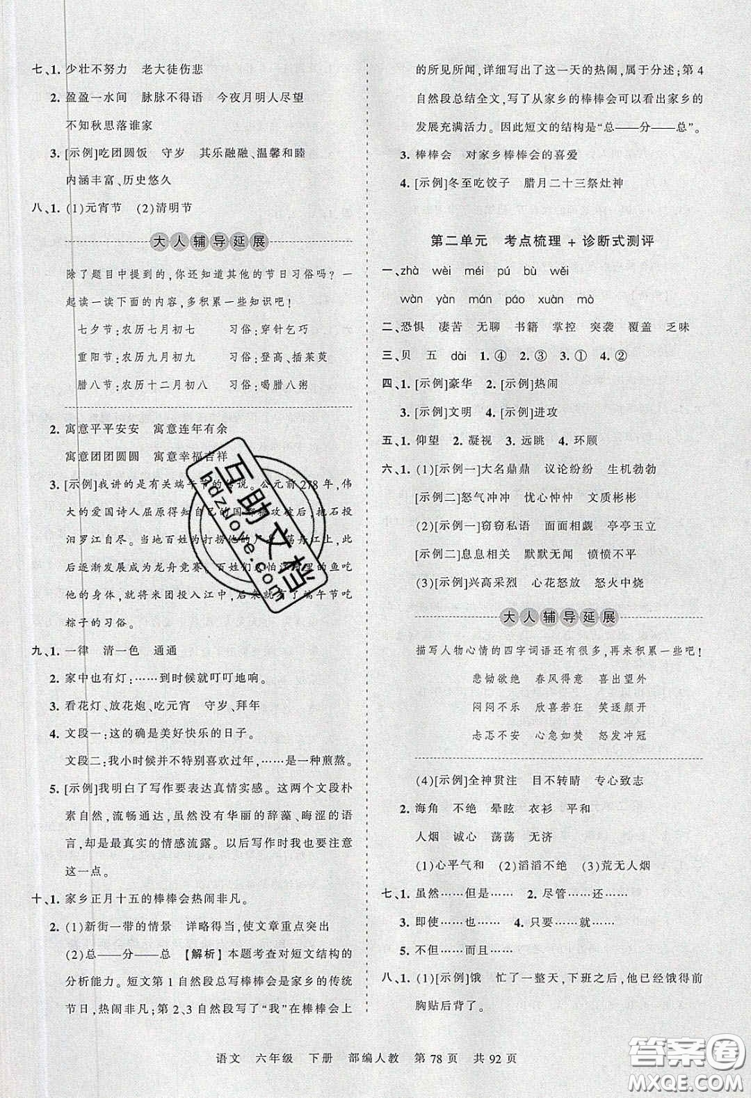 2020年王朝霞考點(diǎn)梳理時(shí)習(xí)卷六年級(jí)語(yǔ)文下冊(cè)人教版答案