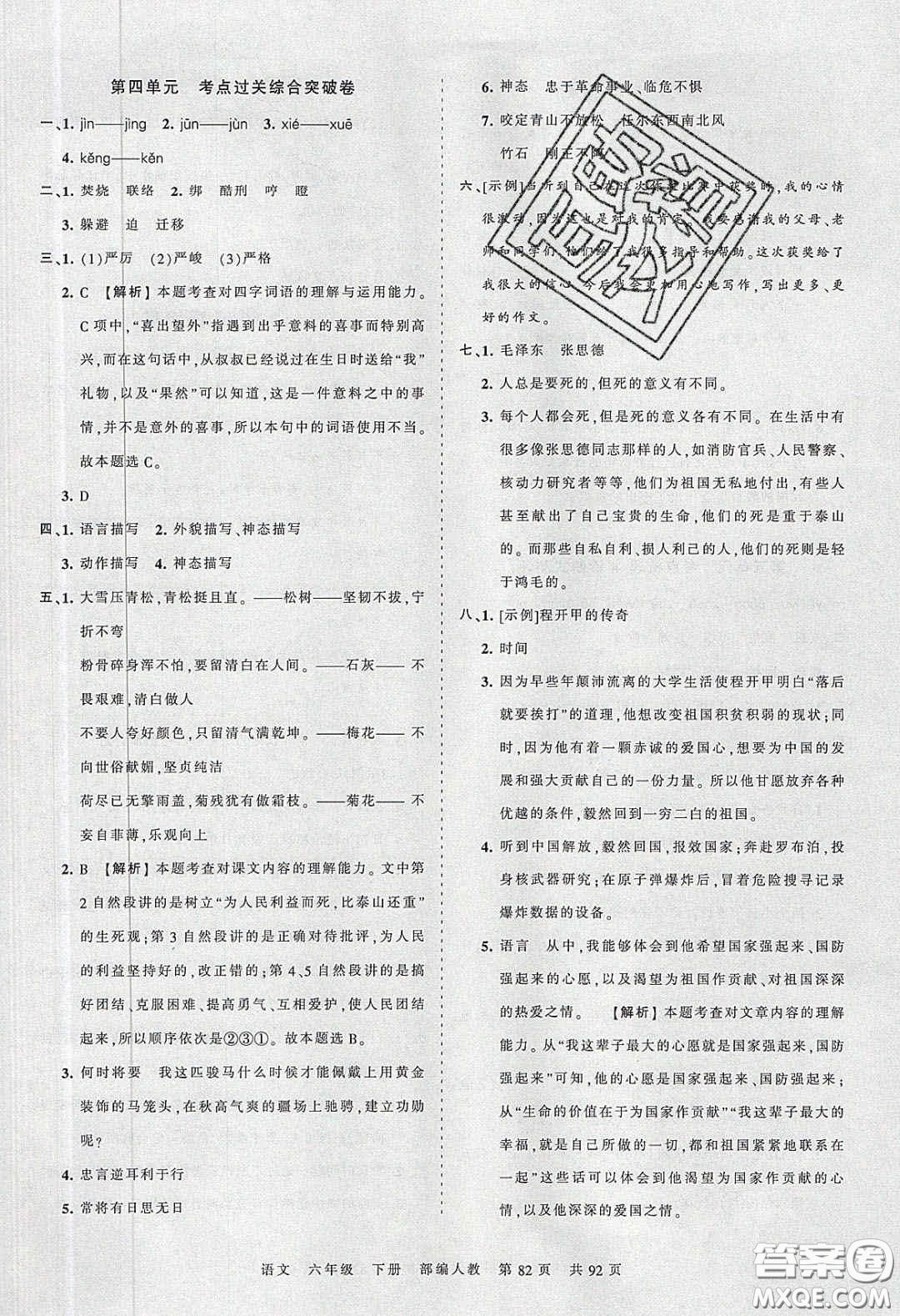 2020年王朝霞考點(diǎn)梳理時(shí)習(xí)卷六年級(jí)語(yǔ)文下冊(cè)人教版答案