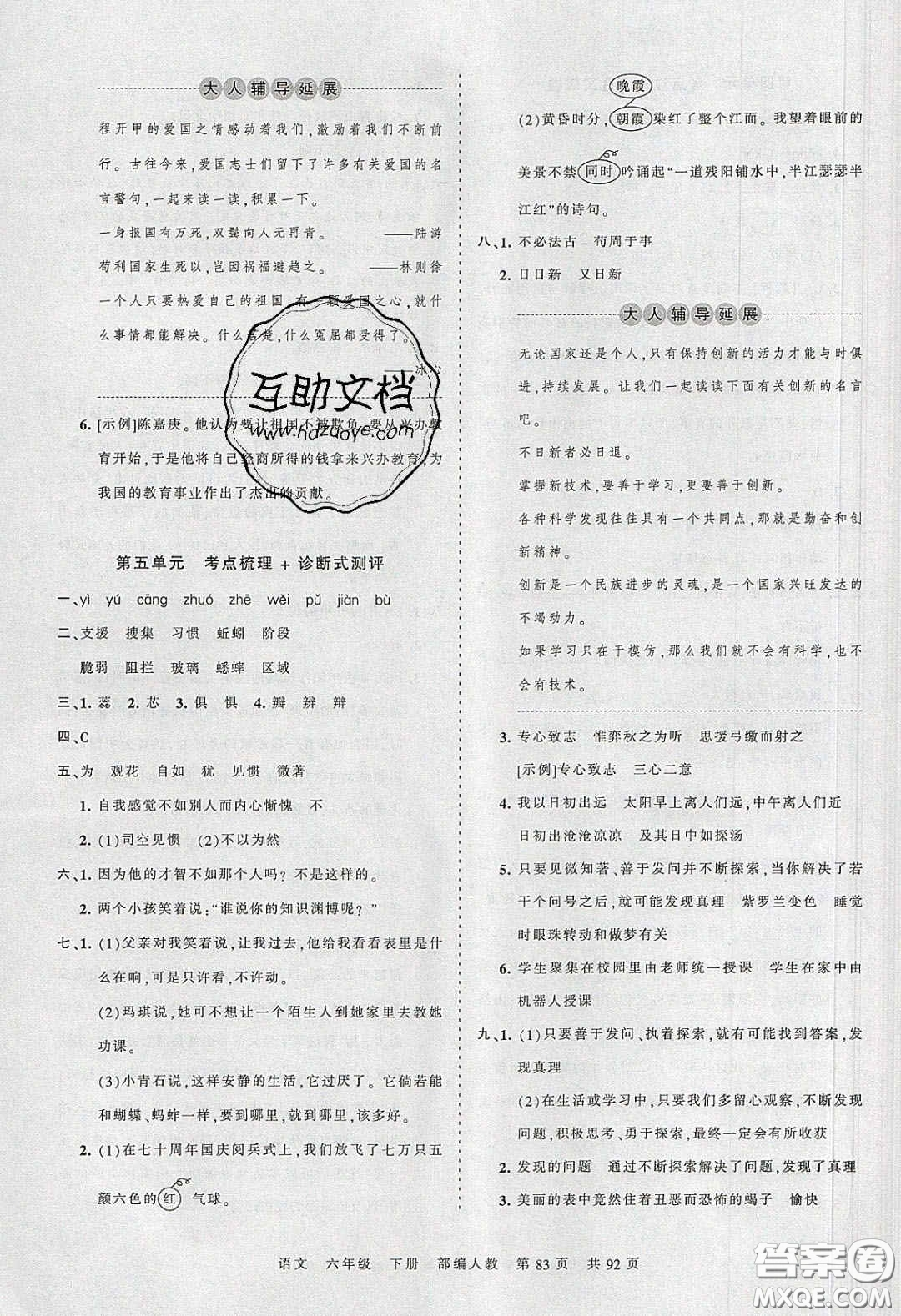 2020年王朝霞考點(diǎn)梳理時(shí)習(xí)卷六年級(jí)語(yǔ)文下冊(cè)人教版答案