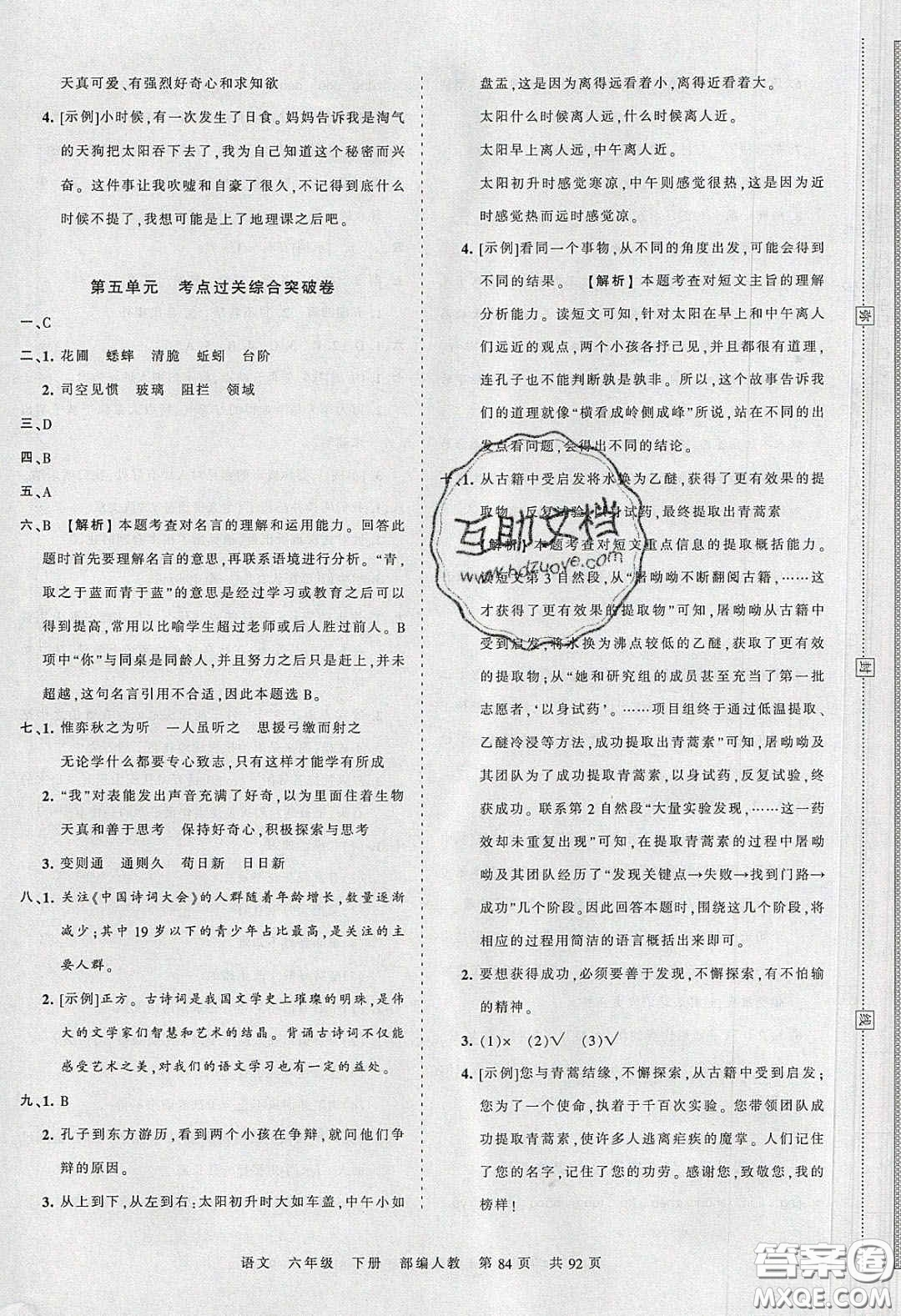 2020年王朝霞考點(diǎn)梳理時(shí)習(xí)卷六年級(jí)語(yǔ)文下冊(cè)人教版答案