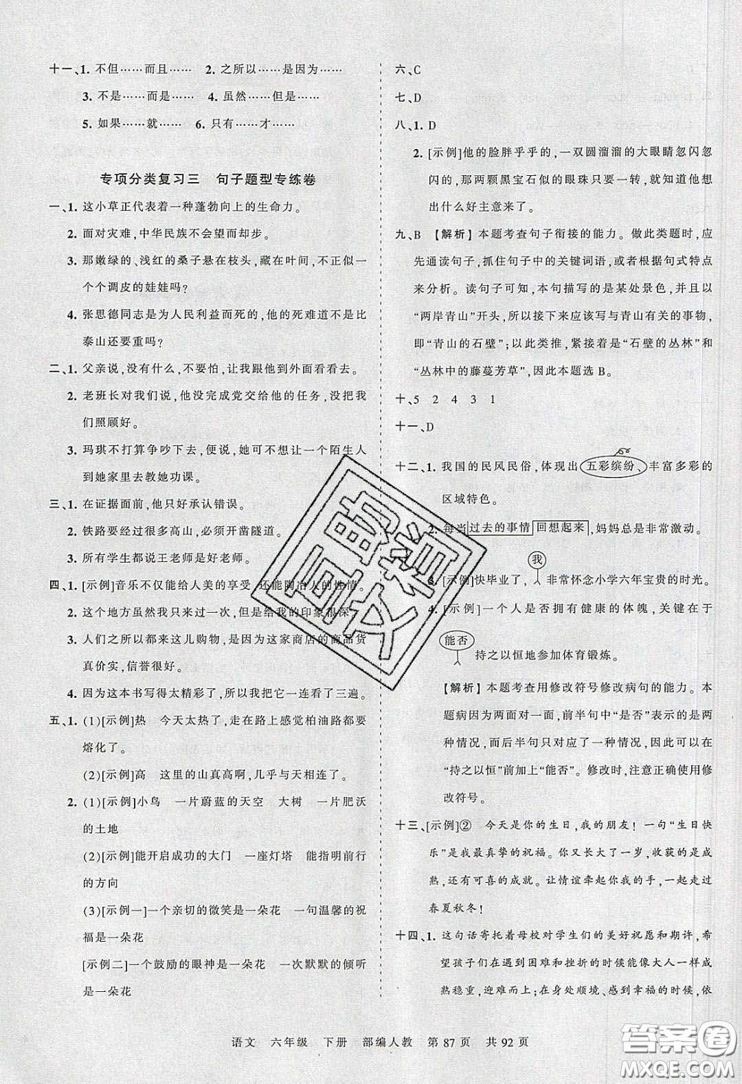 2020年王朝霞考點(diǎn)梳理時(shí)習(xí)卷六年級(jí)語(yǔ)文下冊(cè)人教版答案