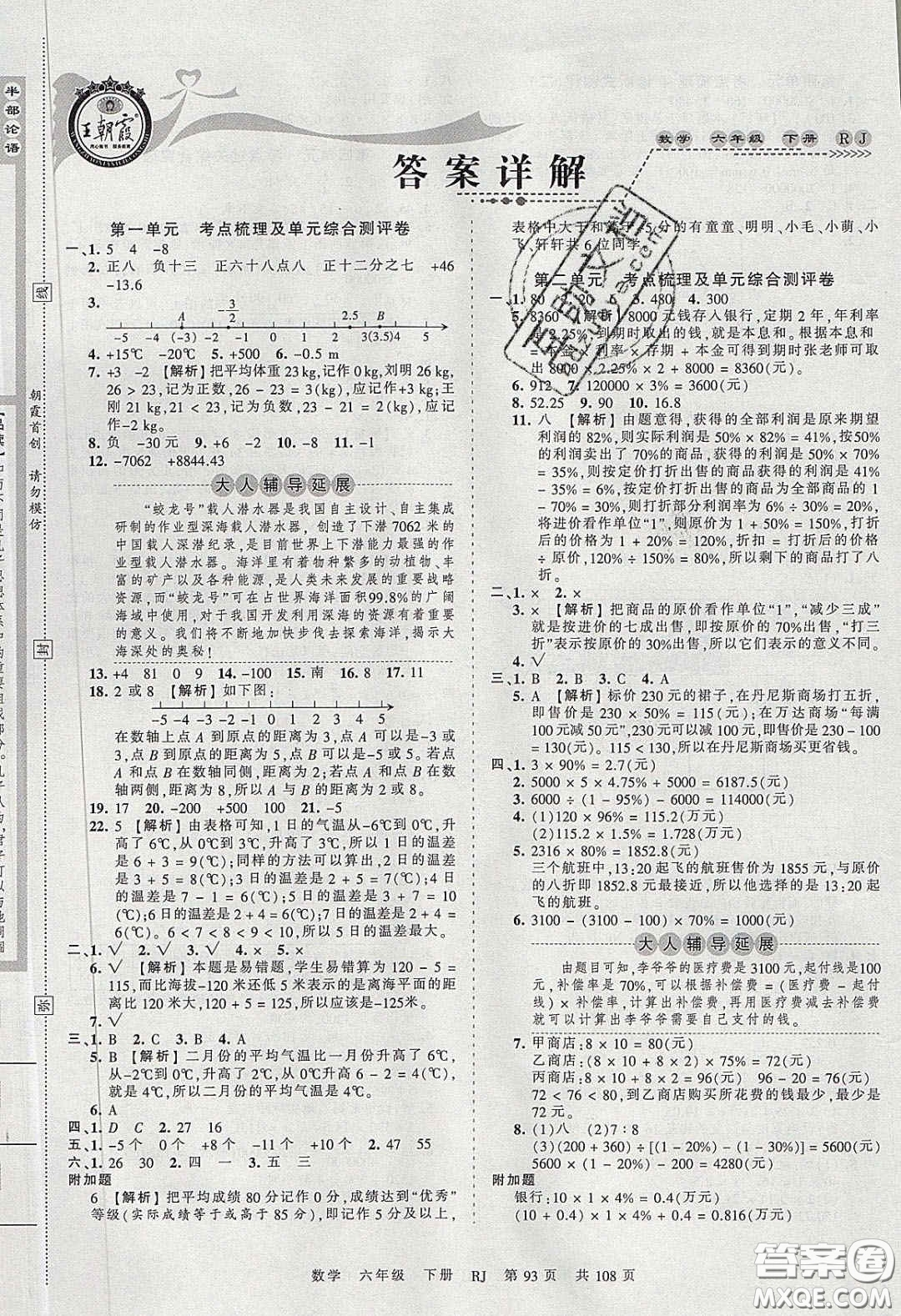 江西人民出版社2020年王朝霞考點(diǎn)梳理時(shí)習(xí)卷六年級(jí)數(shù)學(xué)下冊(cè)人教版答案