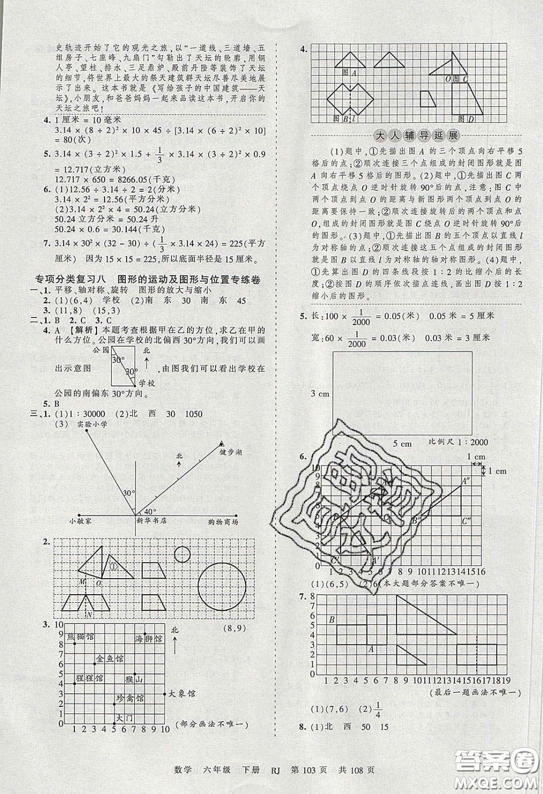 江西人民出版社2020年王朝霞考點(diǎn)梳理時(shí)習(xí)卷六年級(jí)數(shù)學(xué)下冊(cè)人教版答案