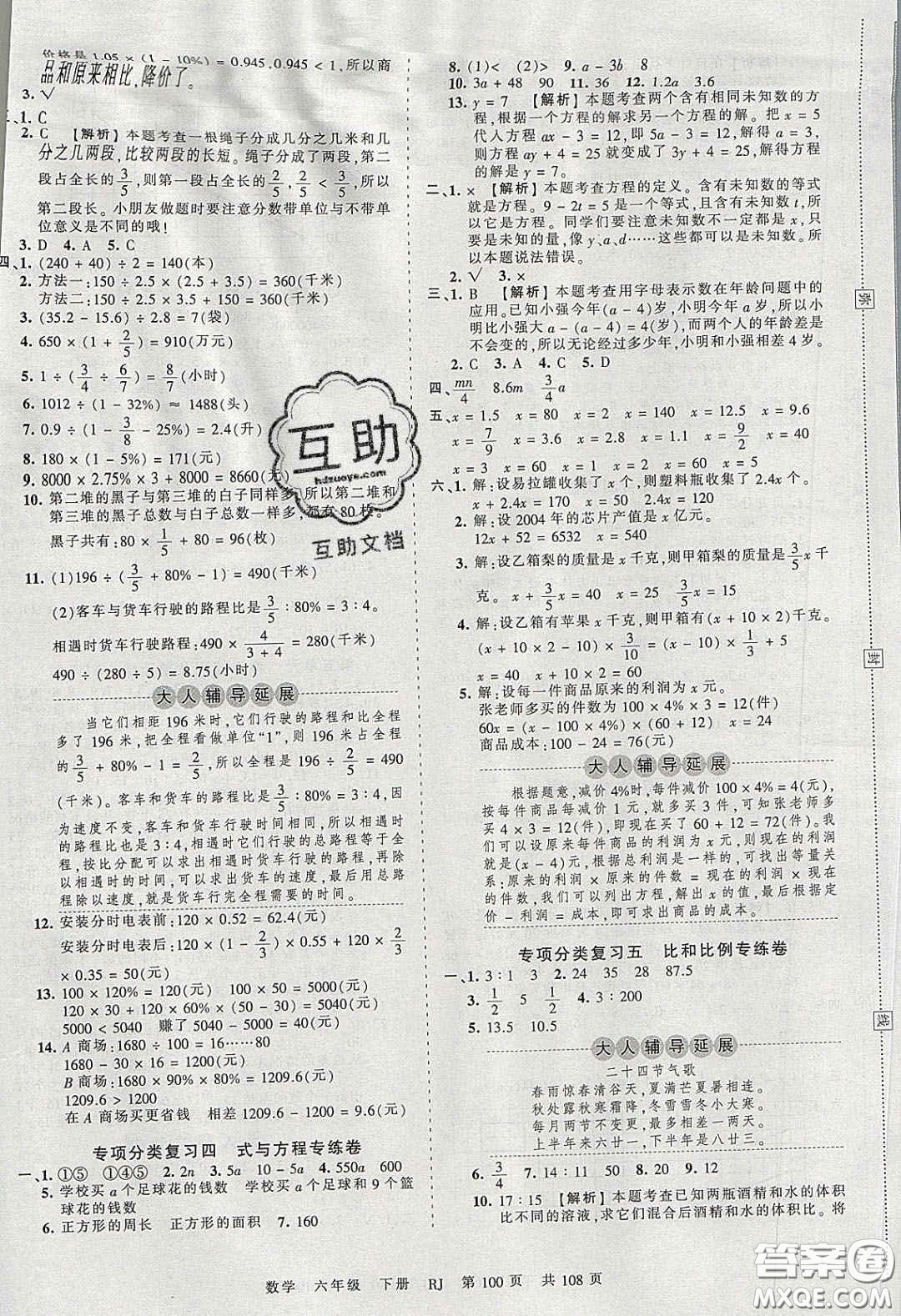 江西人民出版社2020年王朝霞考點(diǎn)梳理時(shí)習(xí)卷六年級(jí)數(shù)學(xué)下冊(cè)人教版答案