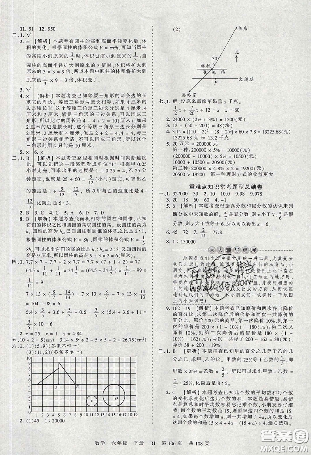 江西人民出版社2020年王朝霞考點(diǎn)梳理時(shí)習(xí)卷六年級(jí)數(shù)學(xué)下冊(cè)人教版答案