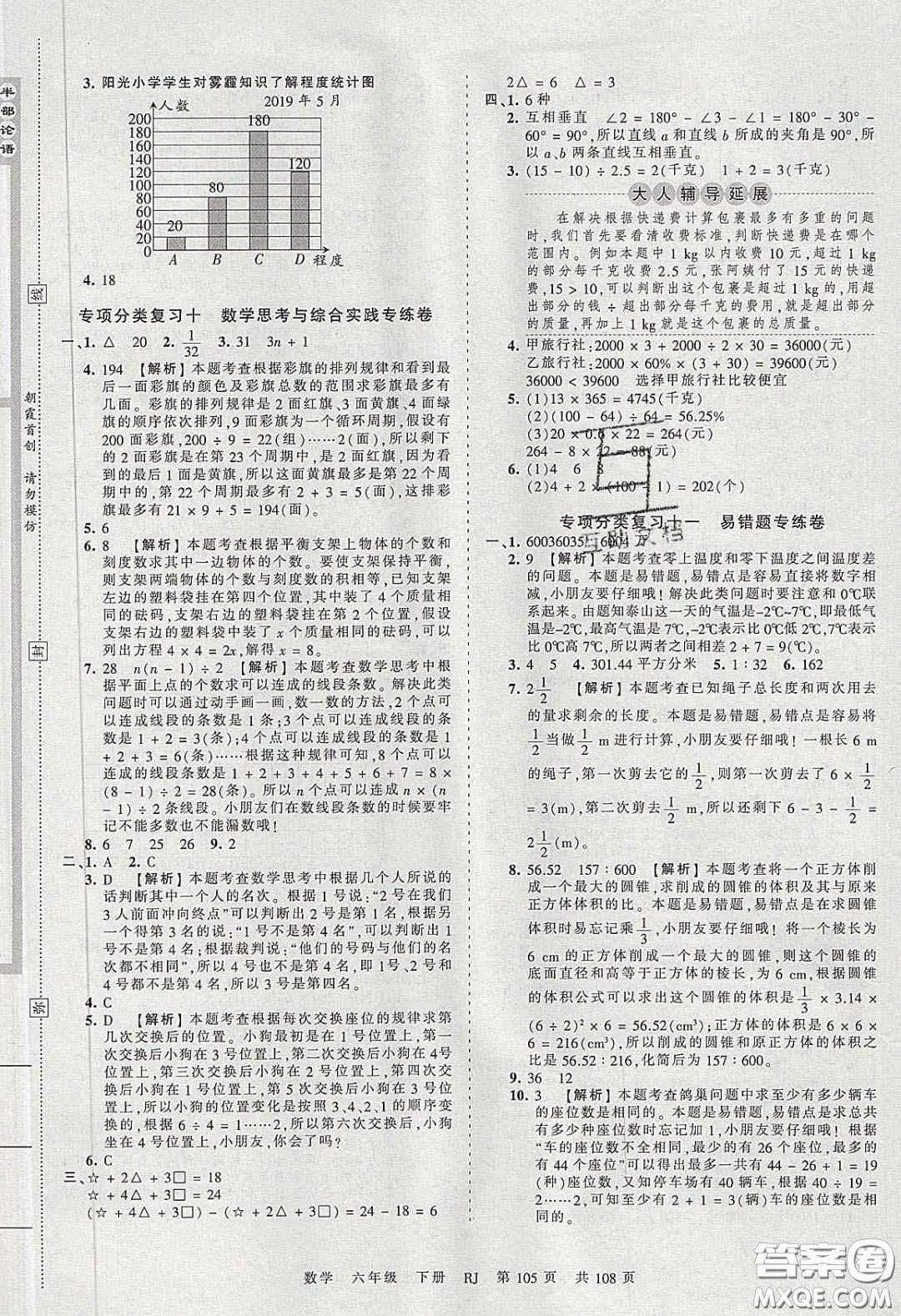 江西人民出版社2020年王朝霞考點(diǎn)梳理時(shí)習(xí)卷六年級(jí)數(shù)學(xué)下冊(cè)人教版答案