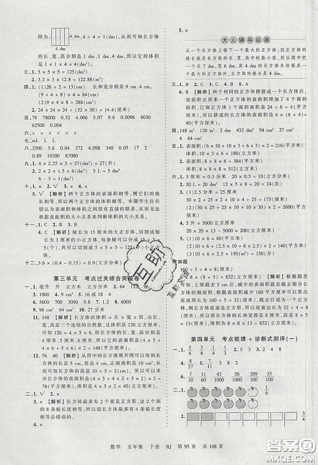 江西人民出版社2020年王朝霞考點梳理時習卷五年級數(shù)學下冊人教版答案