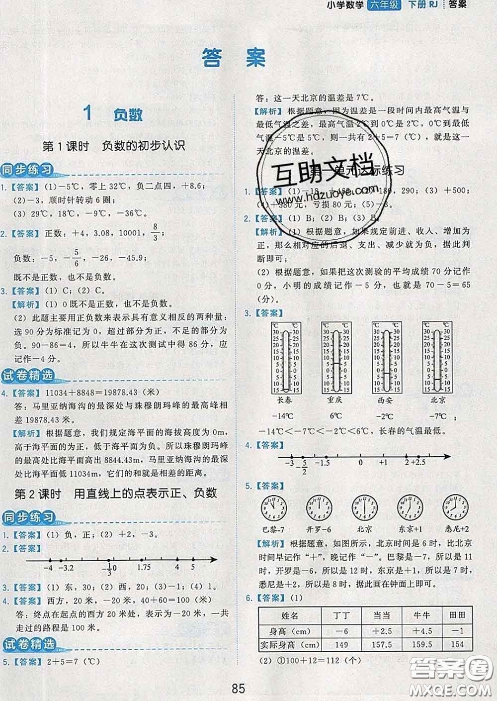 2020學(xué)而思基本功同步練六年級數(shù)學(xué)下冊人教版答案