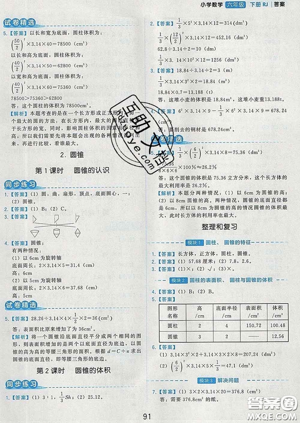 2020學(xué)而思基本功同步練六年級數(shù)學(xué)下冊人教版答案