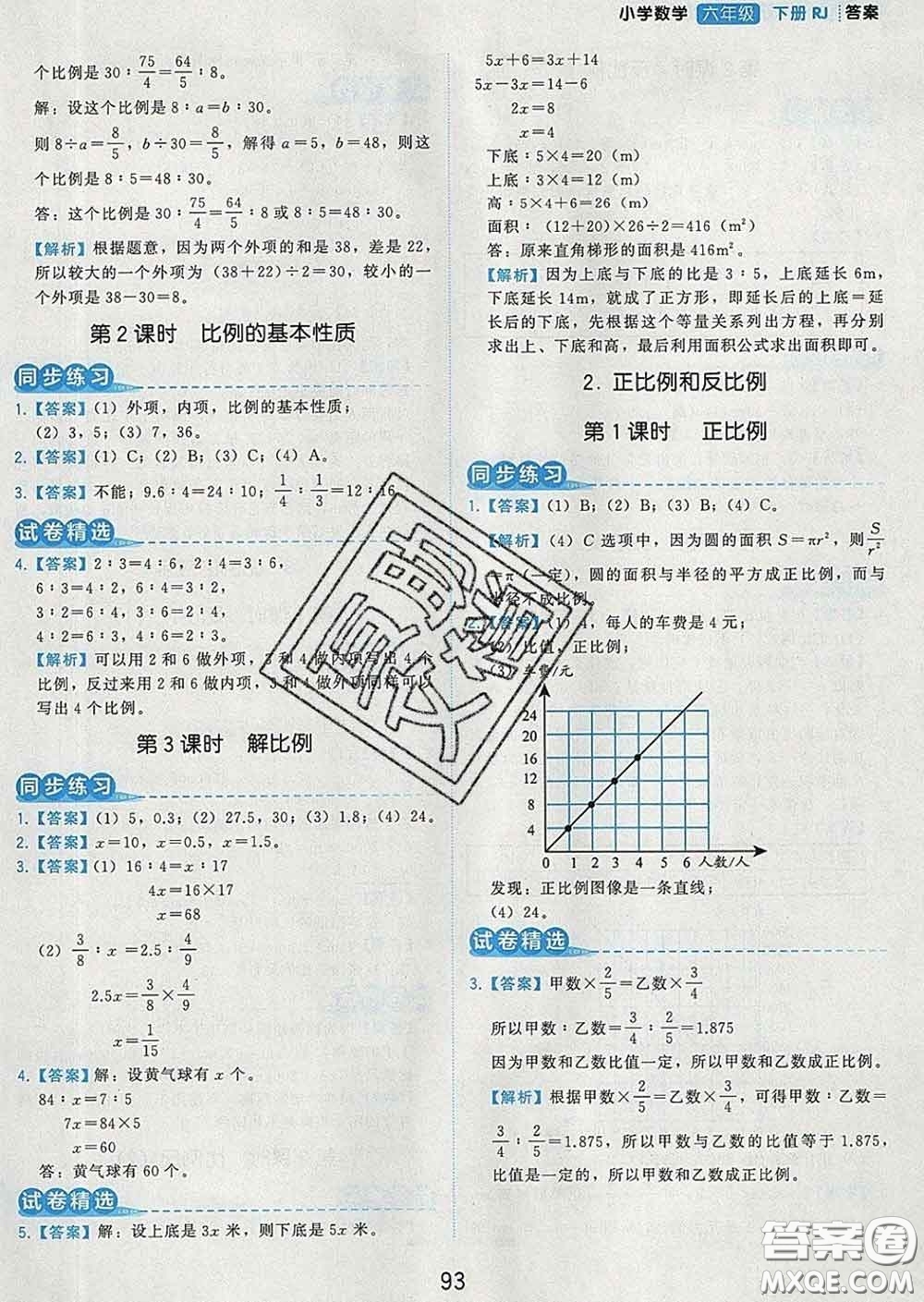 2020學(xué)而思基本功同步練六年級數(shù)學(xué)下冊人教版答案