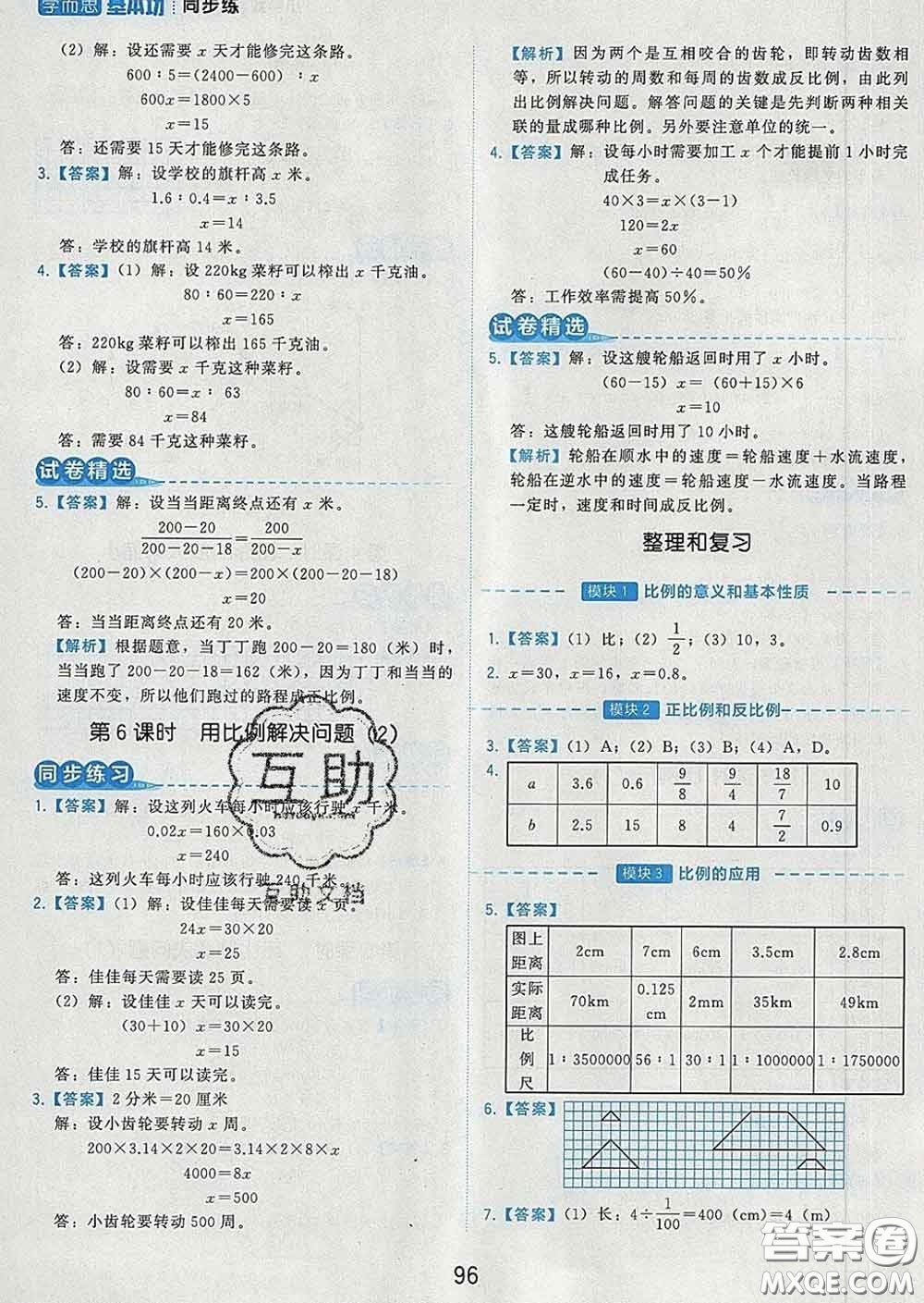 2020學(xué)而思基本功同步練六年級數(shù)學(xué)下冊人教版答案