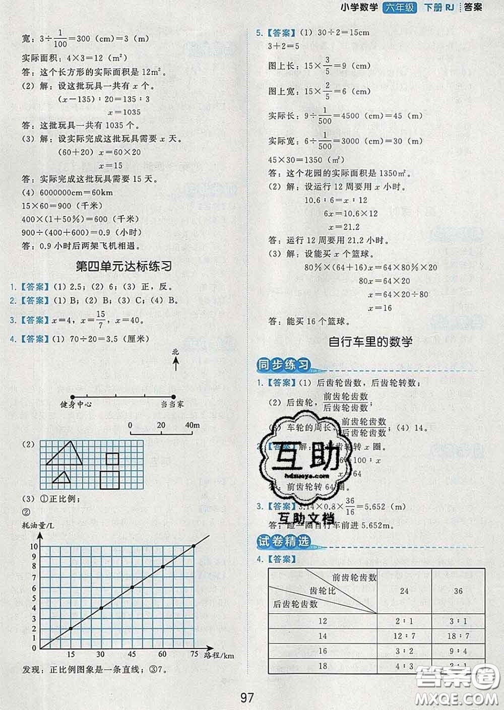 2020學(xué)而思基本功同步練六年級數(shù)學(xué)下冊人教版答案