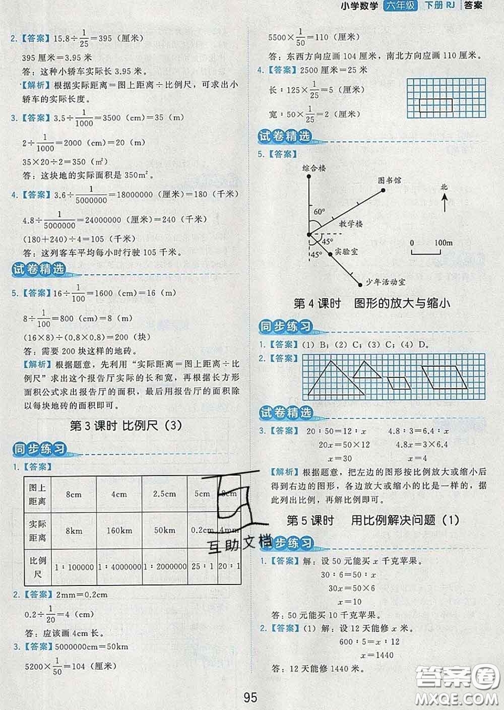 2020學(xué)而思基本功同步練六年級數(shù)學(xué)下冊人教版答案