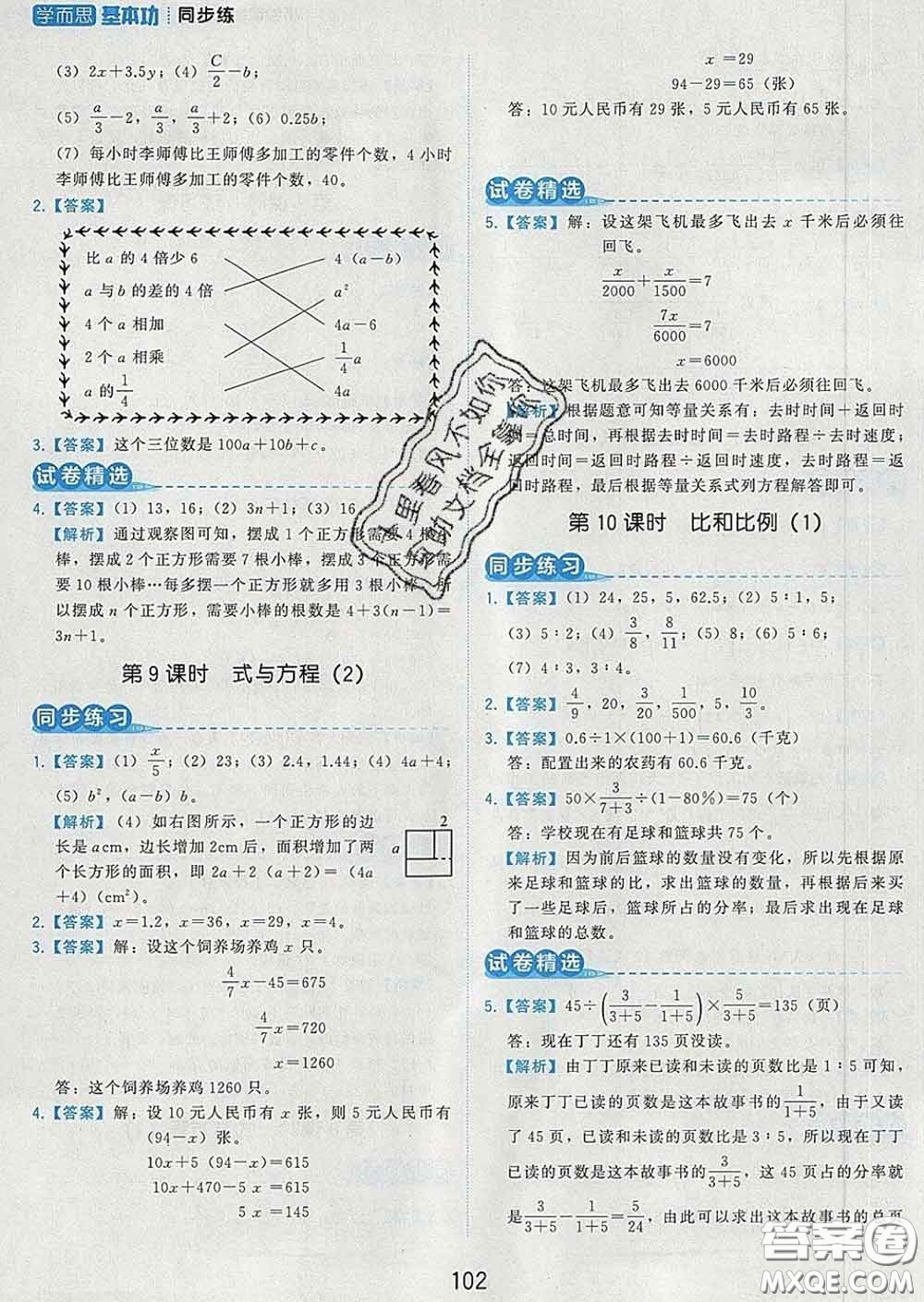 2020學(xué)而思基本功同步練六年級數(shù)學(xué)下冊人教版答案