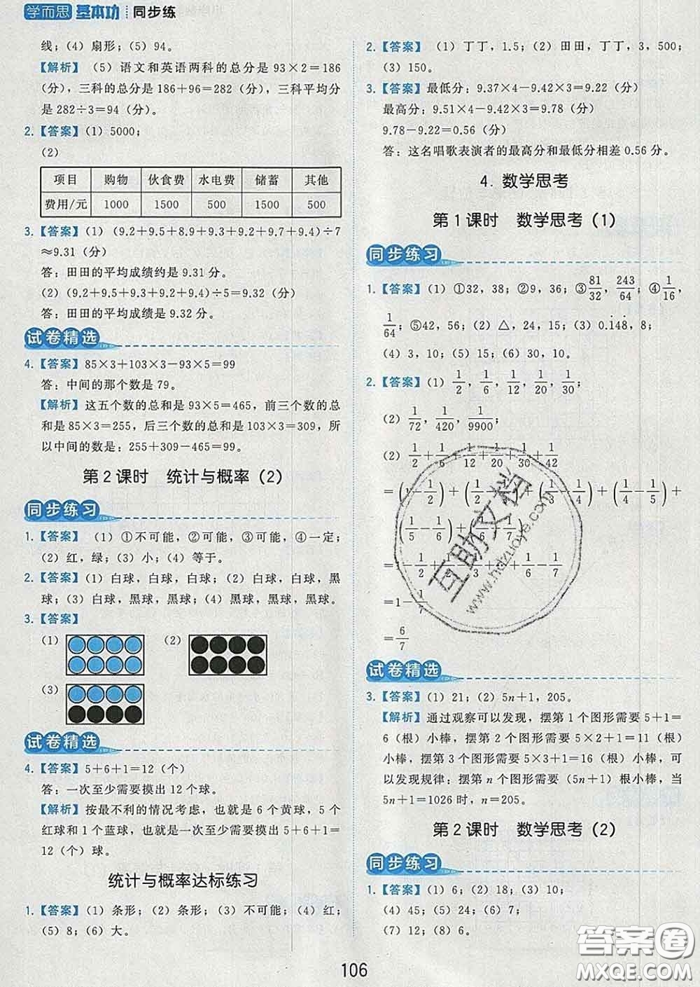 2020學(xué)而思基本功同步練六年級數(shù)學(xué)下冊人教版答案