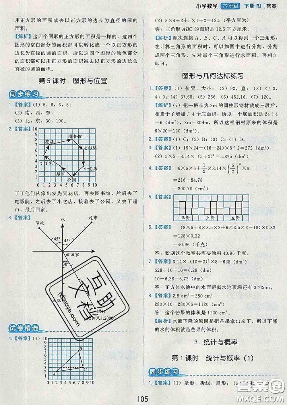 2020學(xué)而思基本功同步練六年級數(shù)學(xué)下冊人教版答案