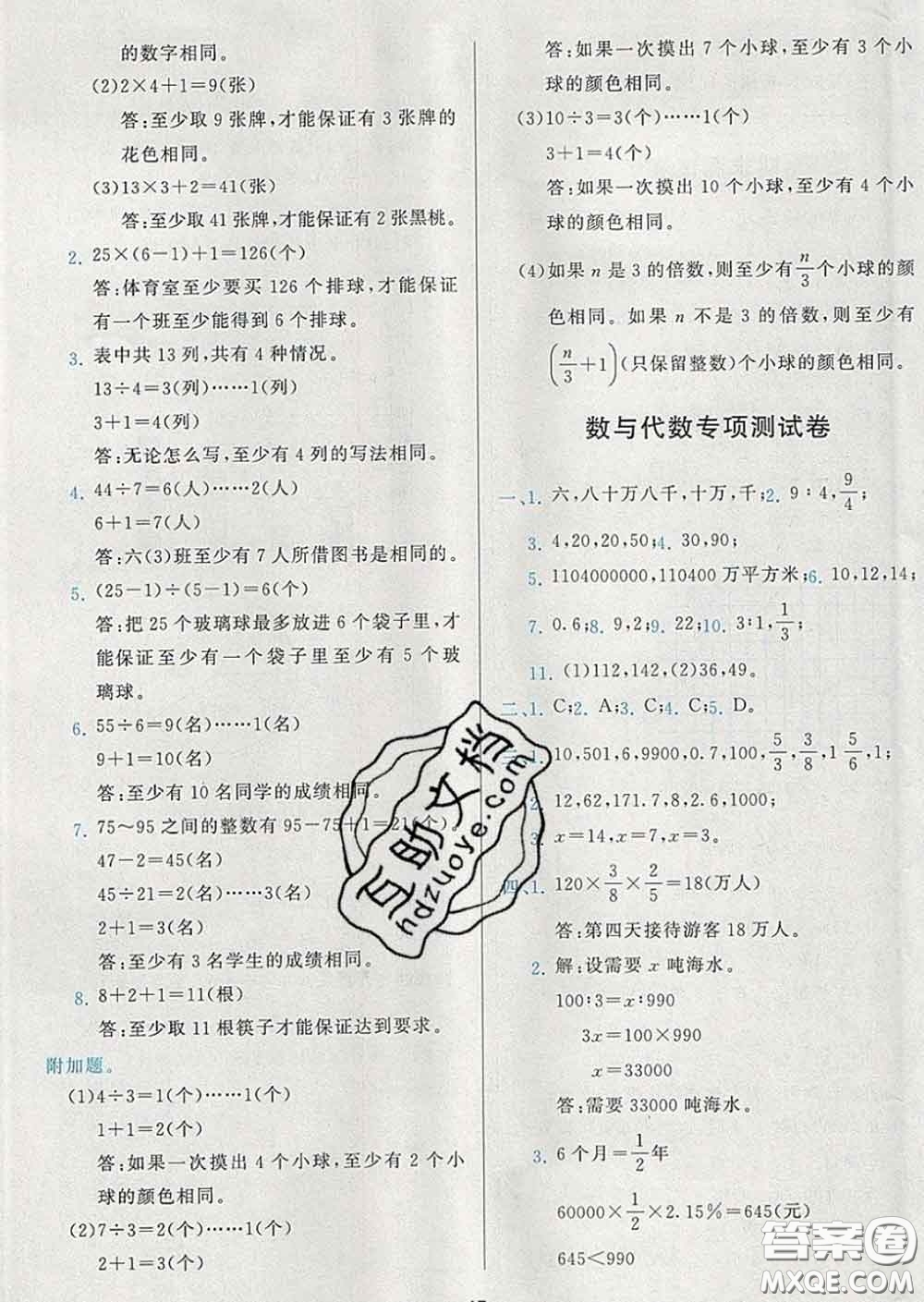 2020學(xué)而思基本功同步練六年級數(shù)學(xué)下冊人教版答案