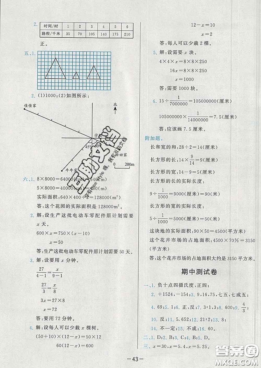 2020學(xué)而思基本功同步練六年級數(shù)學(xué)下冊人教版答案