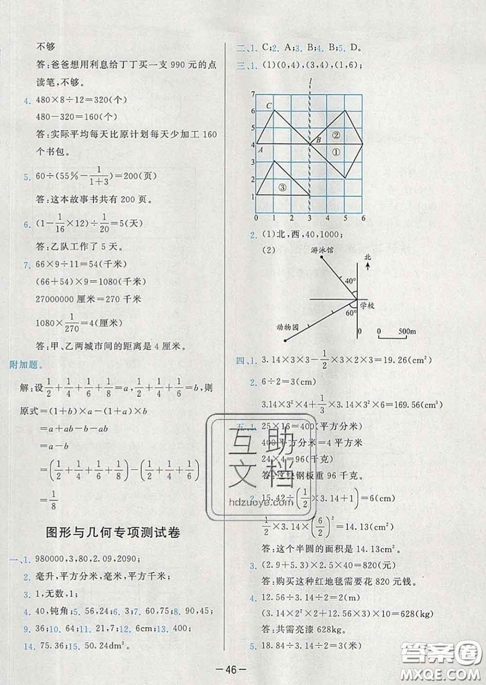 2020學(xué)而思基本功同步練六年級數(shù)學(xué)下冊人教版答案