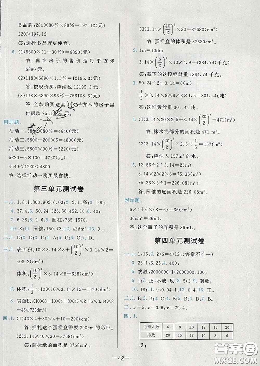 2020學(xué)而思基本功同步練六年級數(shù)學(xué)下冊人教版答案