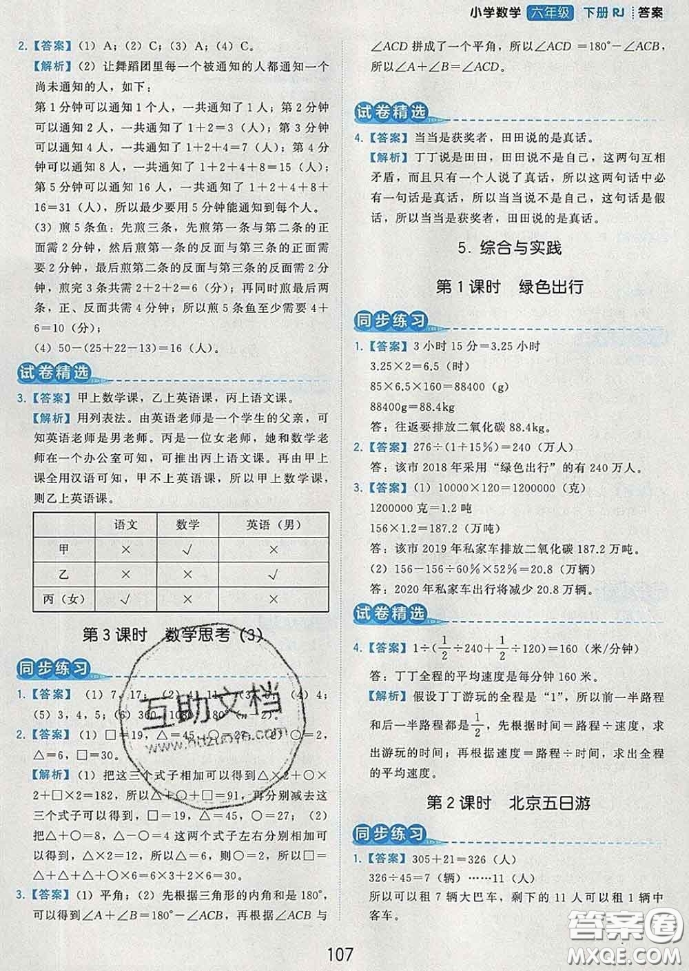 2020學(xué)而思基本功同步練六年級數(shù)學(xué)下冊人教版答案