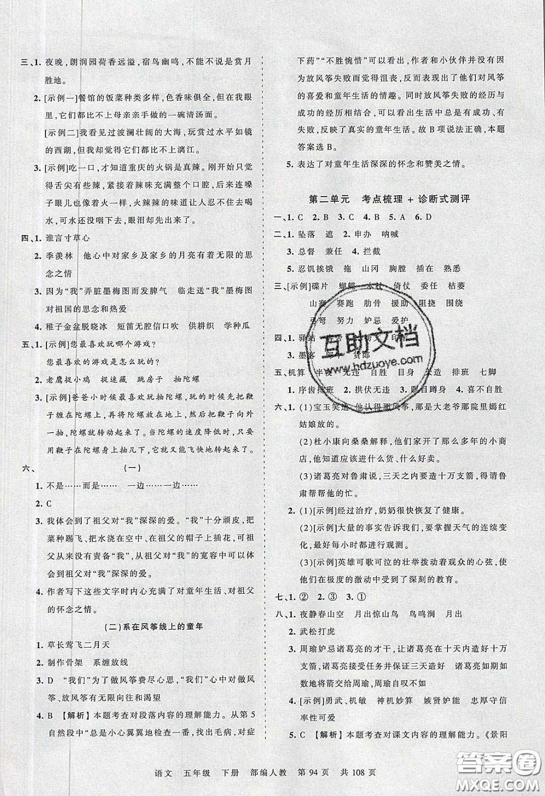 江西人民出版社2020年王朝霞考點梳理時習卷五年級語文下冊人教版答案