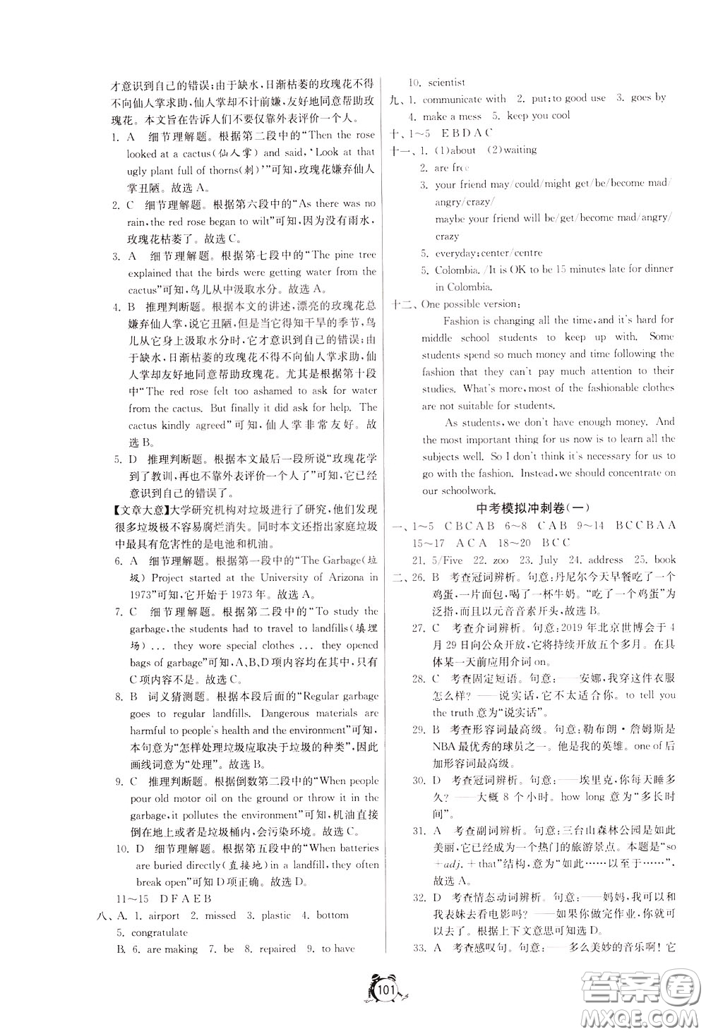 2020年單元雙測全程提優(yōu)測評卷英語九年級下冊RJXMB人教版參考答案