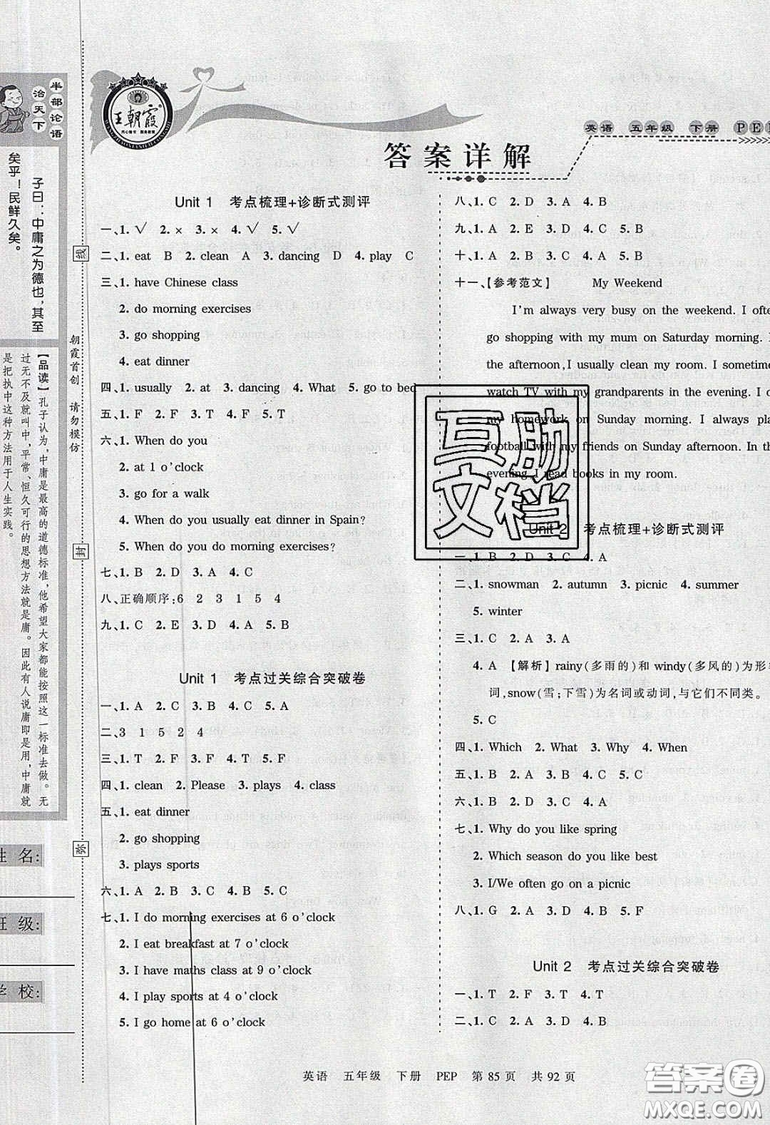 2020年王朝霞考點(diǎn)梳理時(shí)習(xí)卷五年級(jí)英語下冊(cè)人教PEP版答案