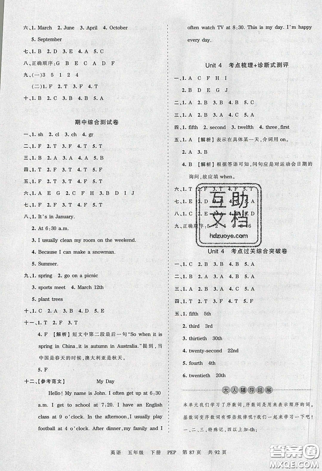 2020年王朝霞考點(diǎn)梳理時(shí)習(xí)卷五年級(jí)英語下冊(cè)人教PEP版答案