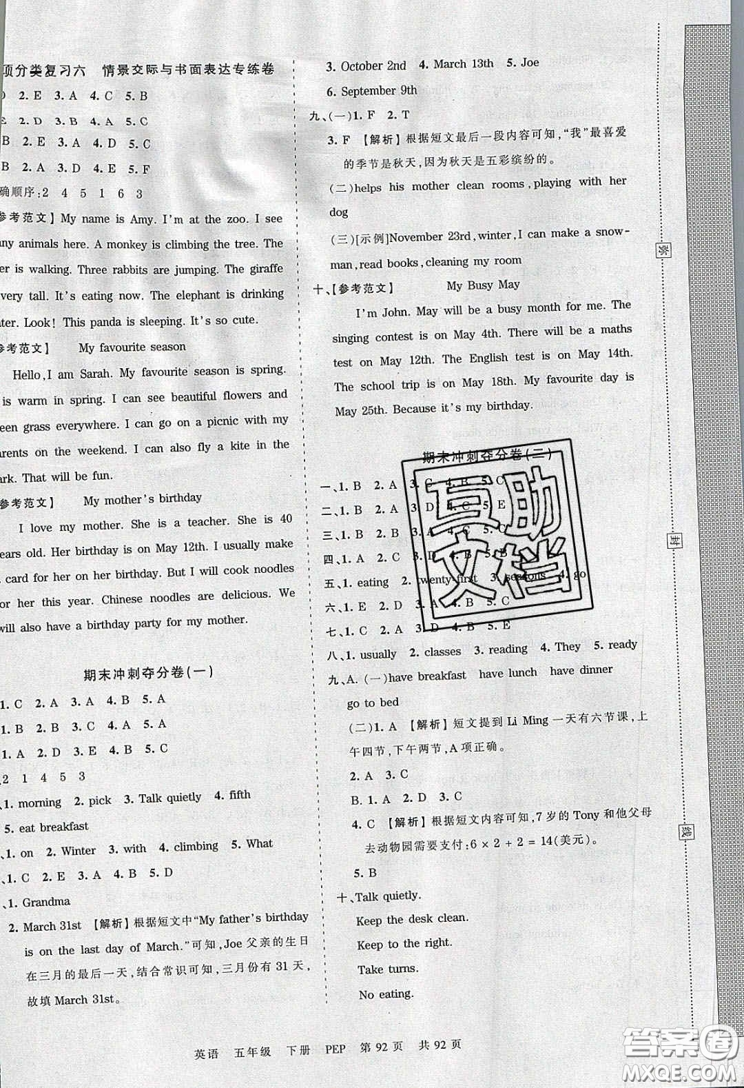 2020年王朝霞考點(diǎn)梳理時(shí)習(xí)卷五年級(jí)英語下冊(cè)人教PEP版答案