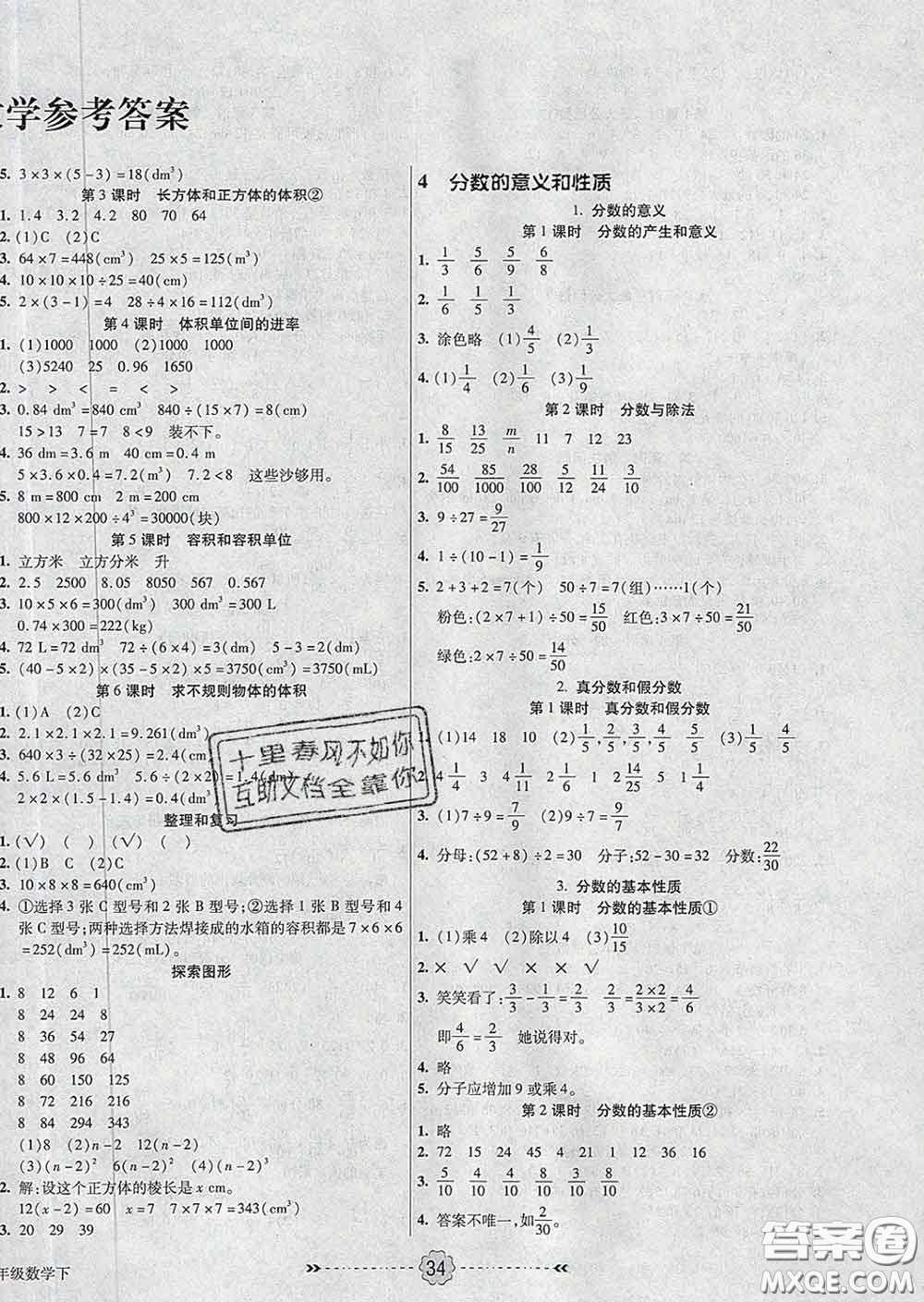 2020新版金質(zhì)課堂優(yōu)效作業(yè)本五年級數(shù)學下冊人教版答案