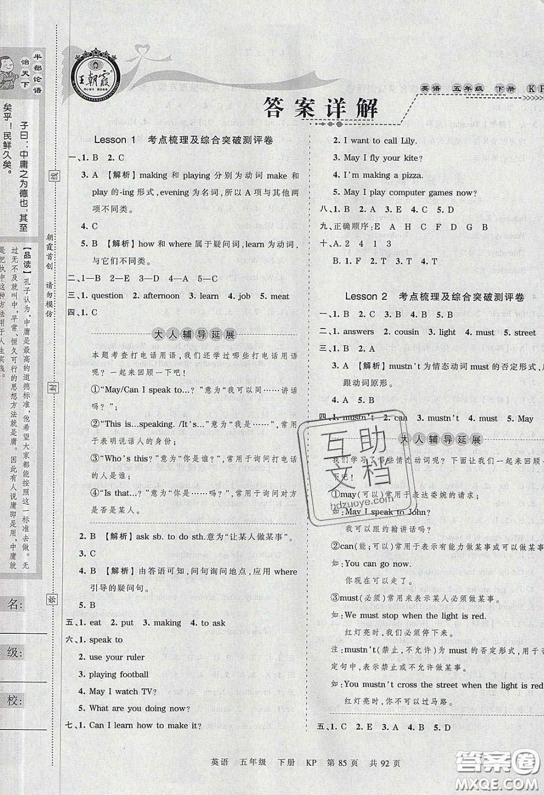 江西人民出版社2020年王朝霞考點梳理時習卷五年級英語下冊科普版答案