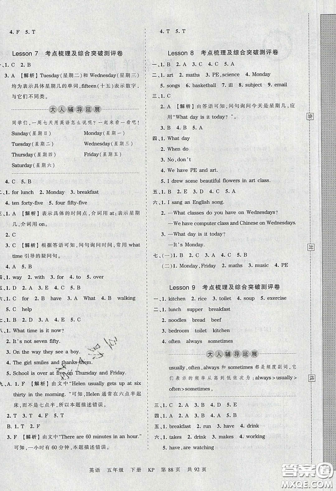 江西人民出版社2020年王朝霞考點梳理時習卷五年級英語下冊科普版答案