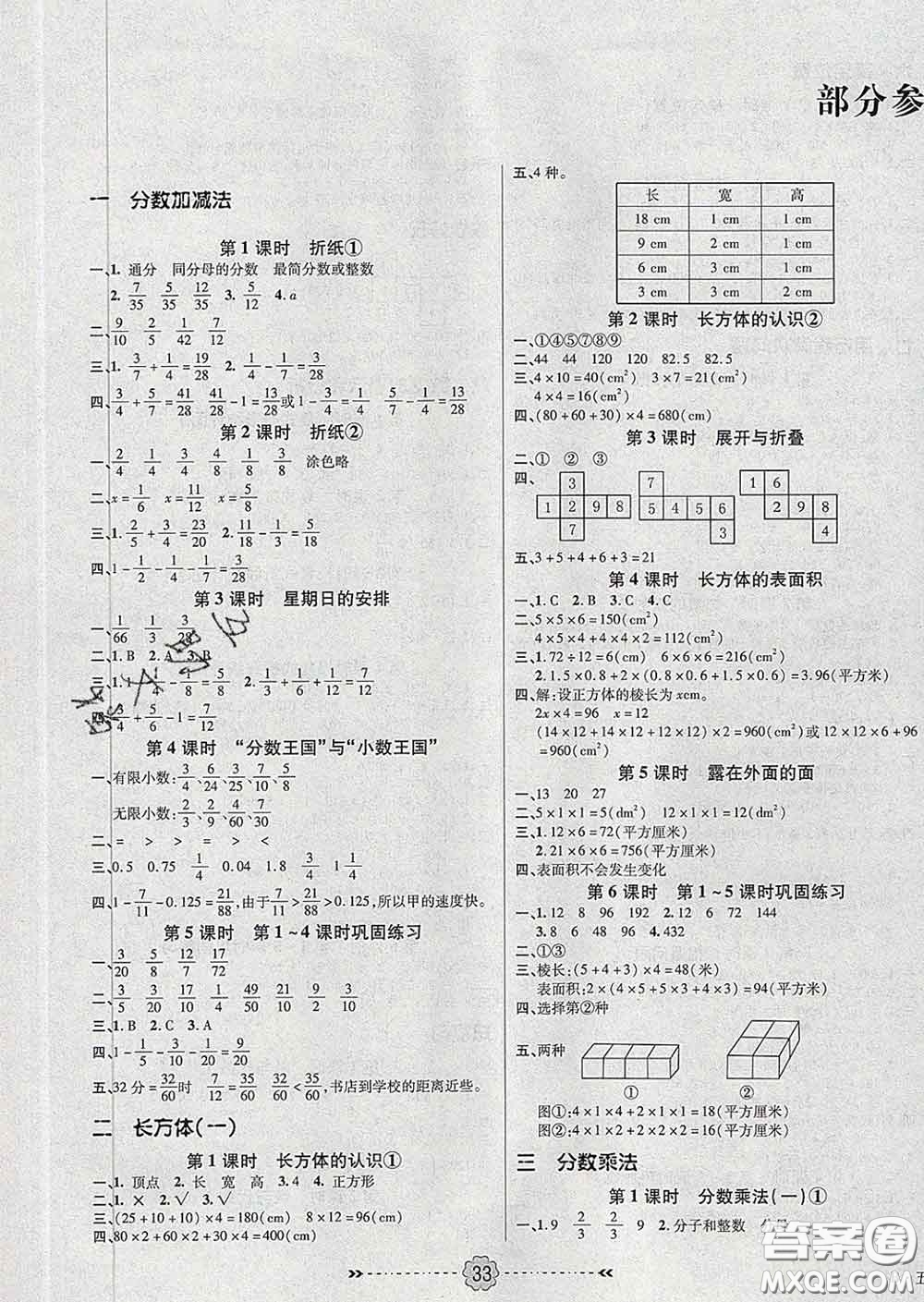 2020新版金質(zhì)課堂優(yōu)效作業(yè)本五年級(jí)數(shù)學(xué)下冊北師版答案