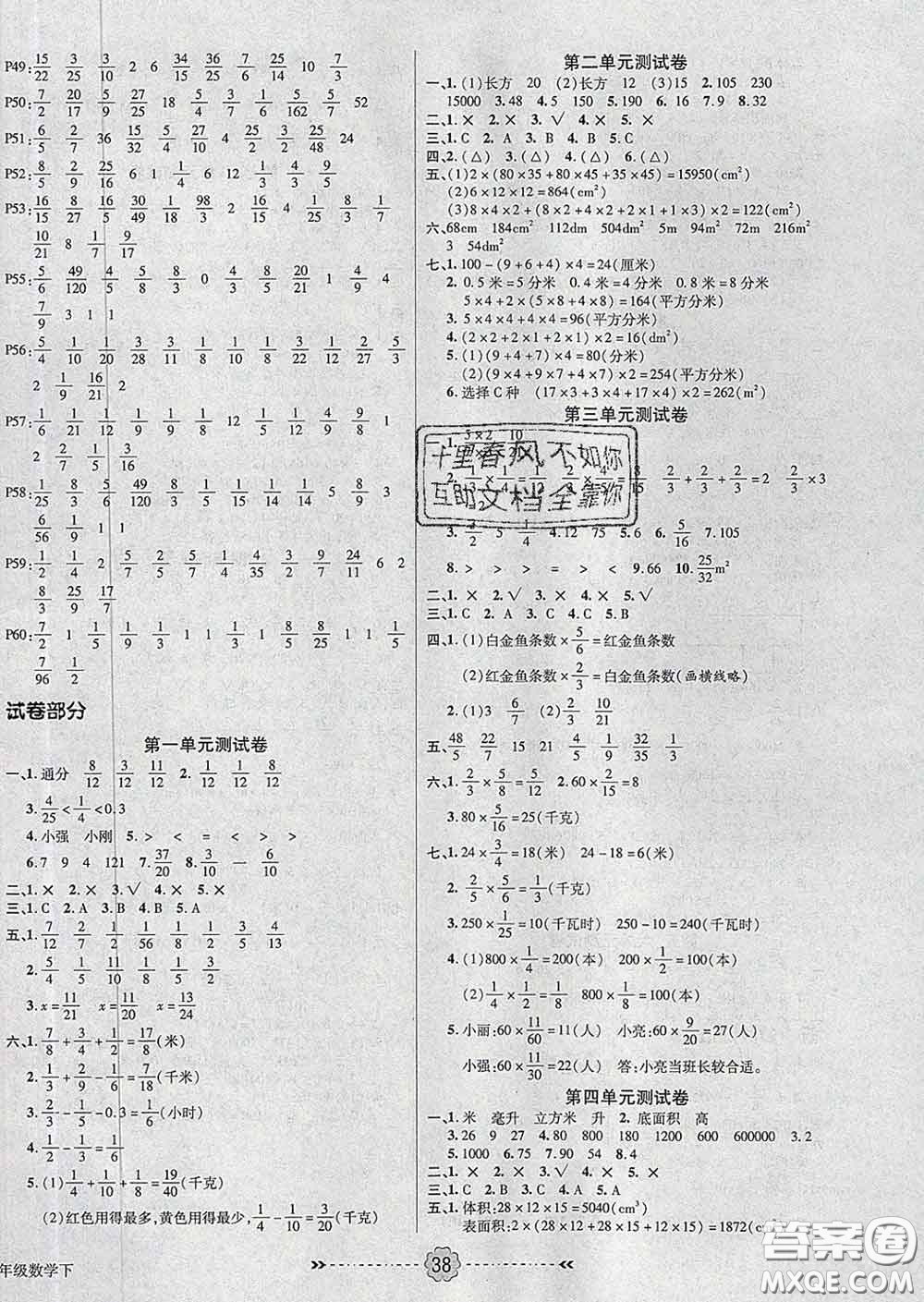 2020新版金質(zhì)課堂優(yōu)效作業(yè)本五年級(jí)數(shù)學(xué)下冊北師版答案